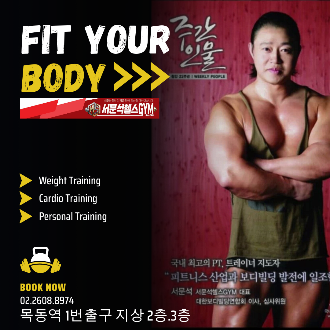 서문석헬스짐