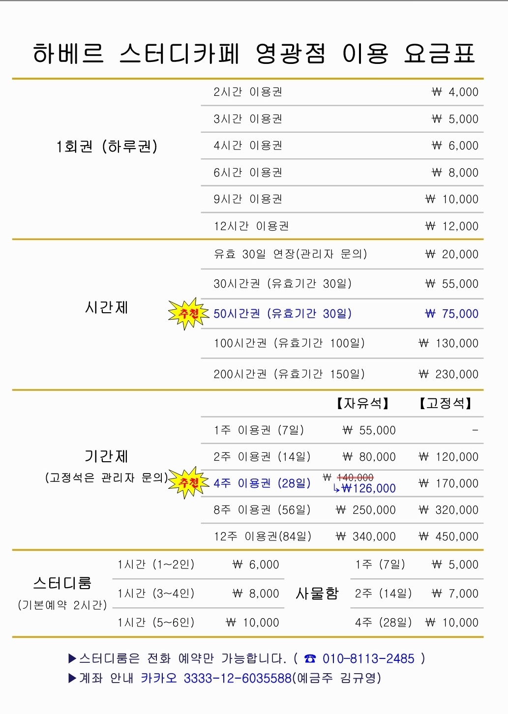 하베르 스터디카페