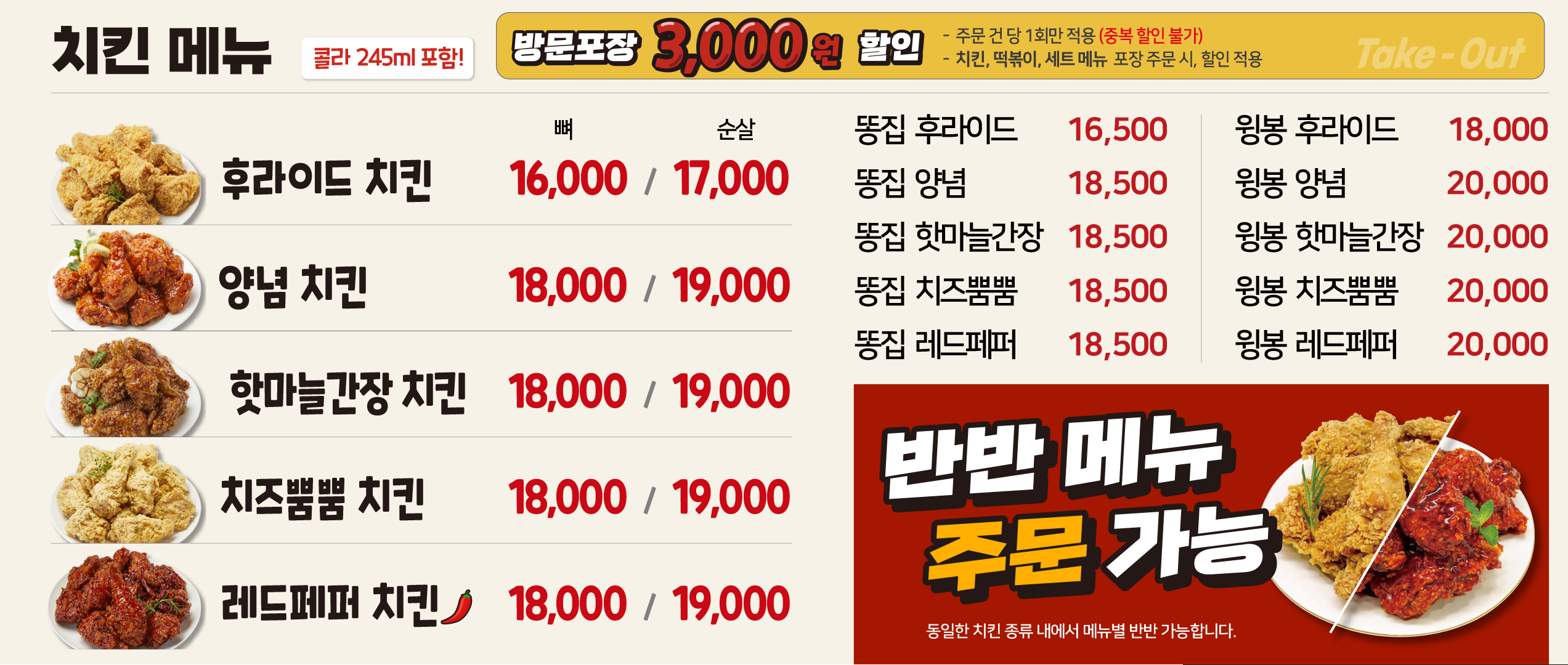 잘만든치킨 굿킨 만수점