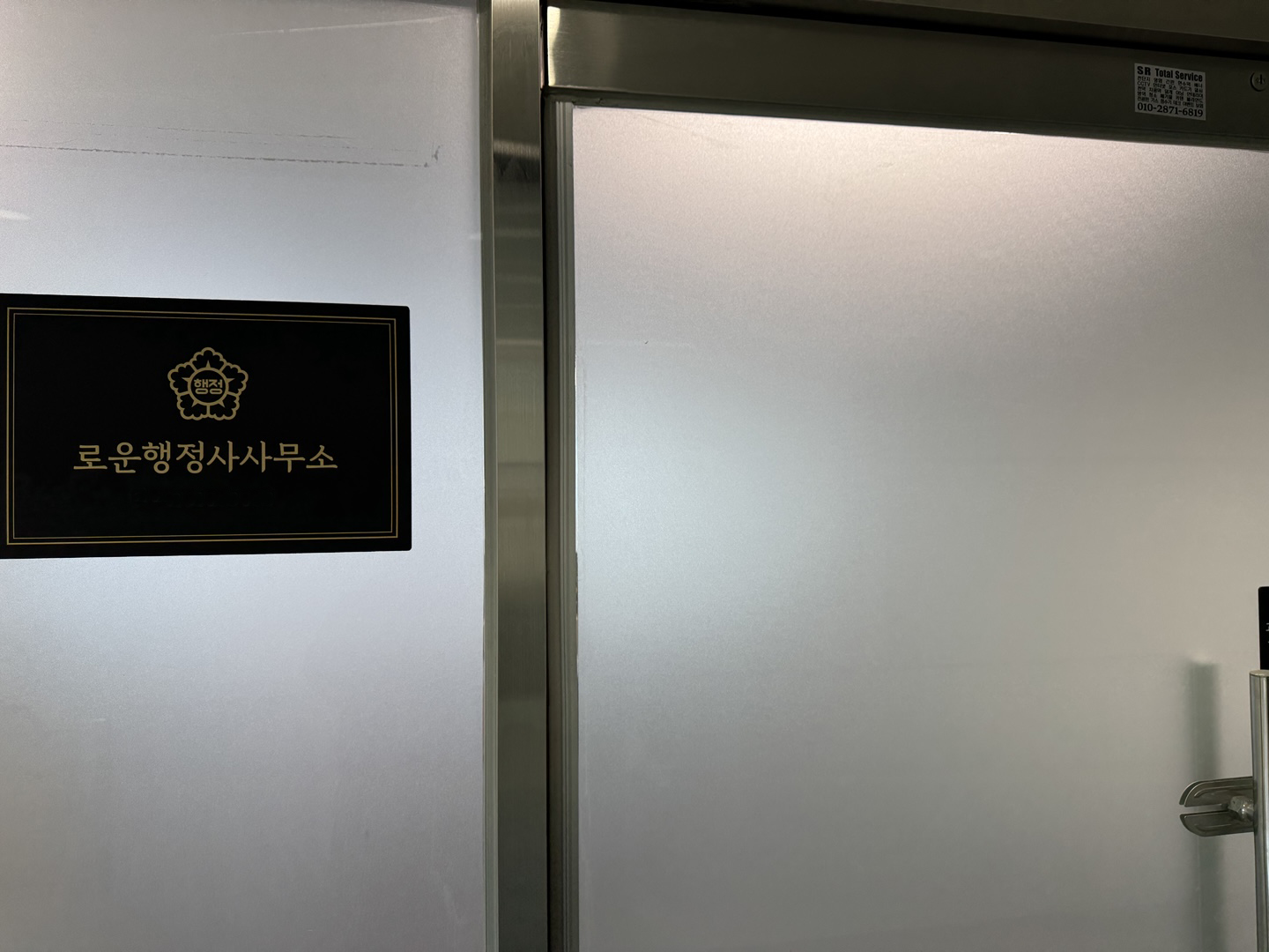 로운행정사사무소