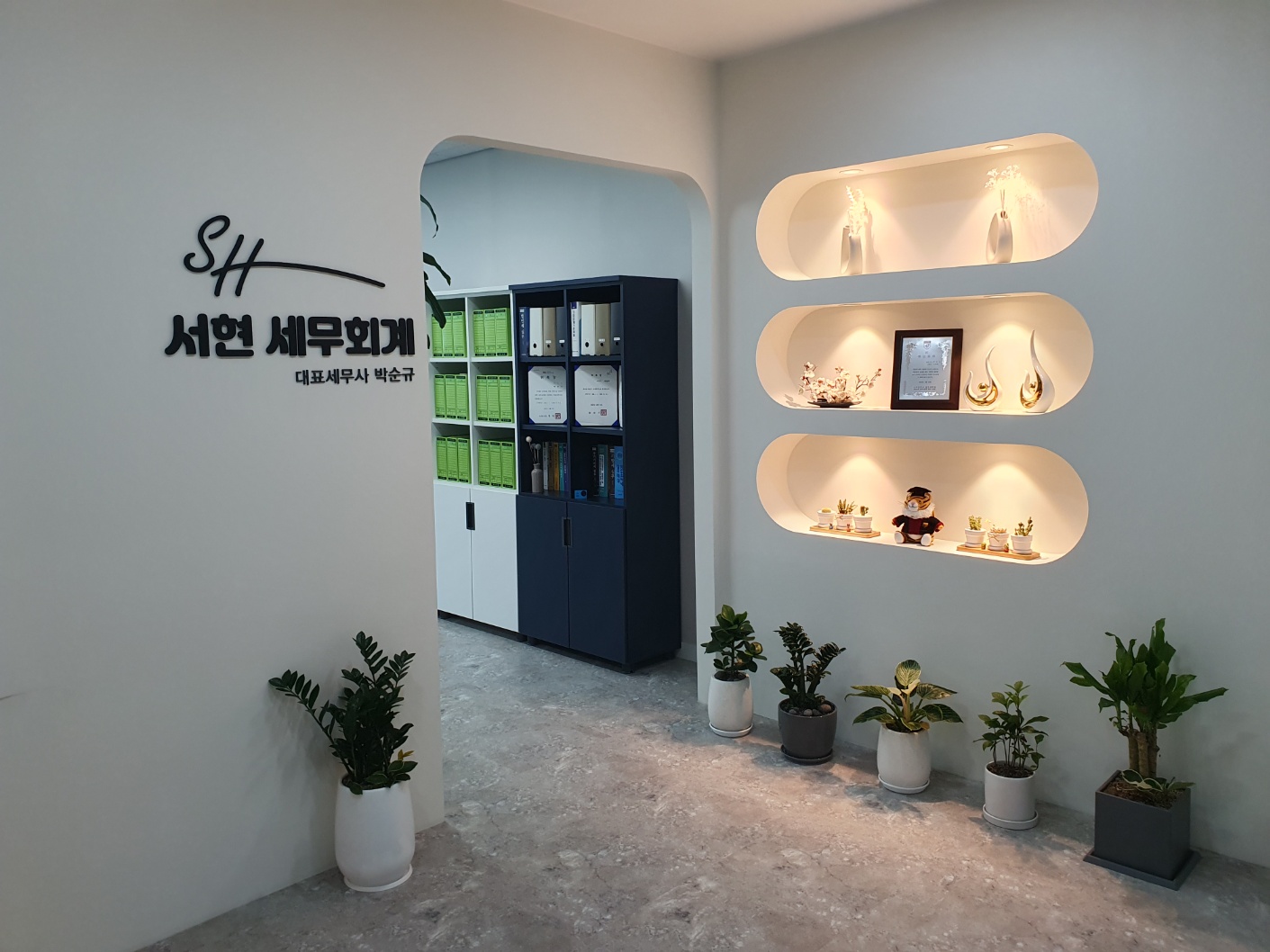 서현세무회계