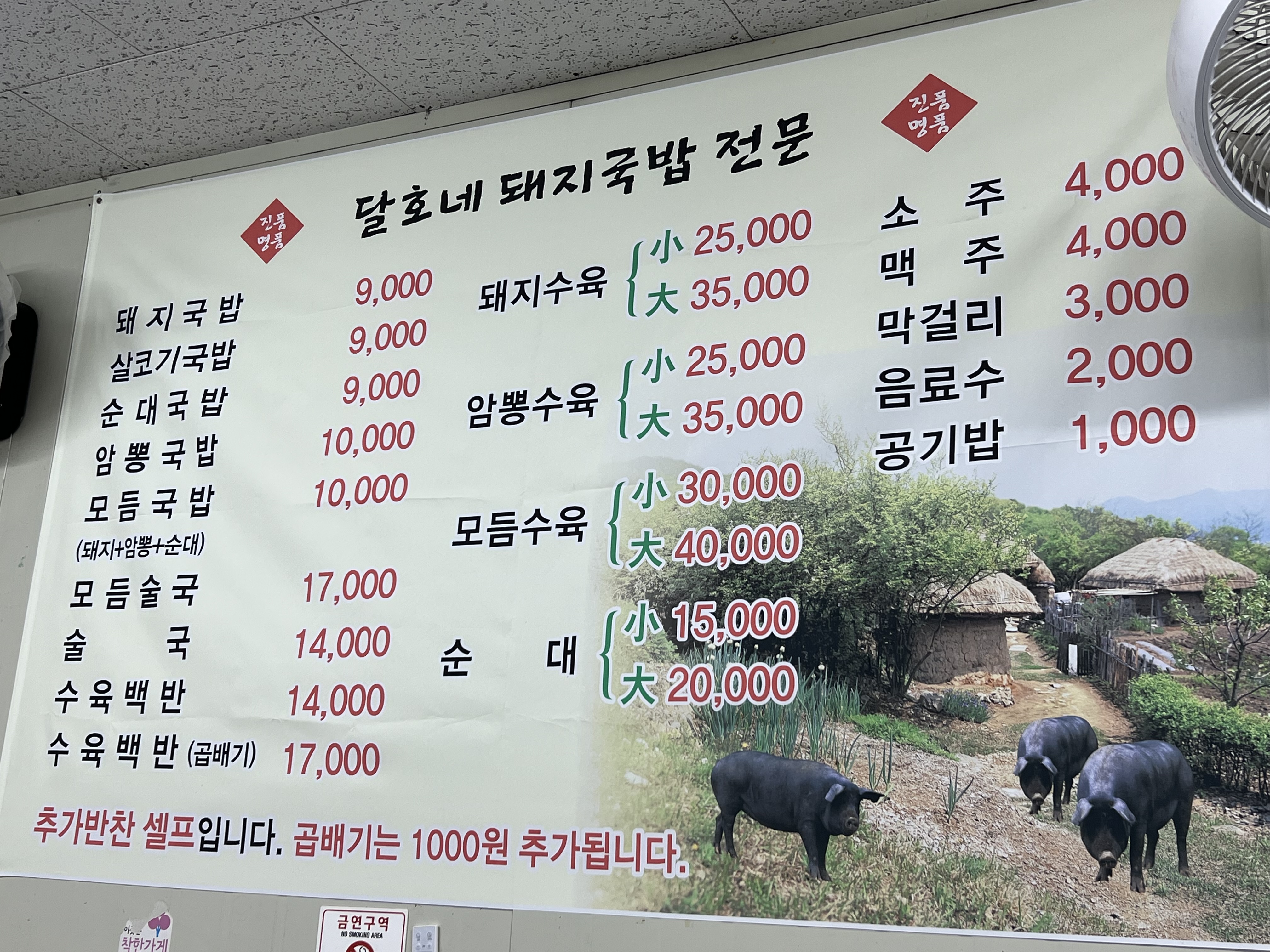 달호네돼지국밥