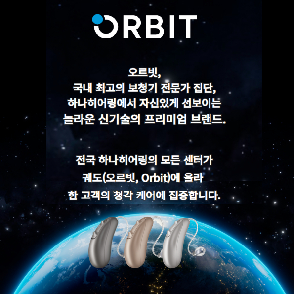 하나히어링보청기 광주광산센터 대표 이미지