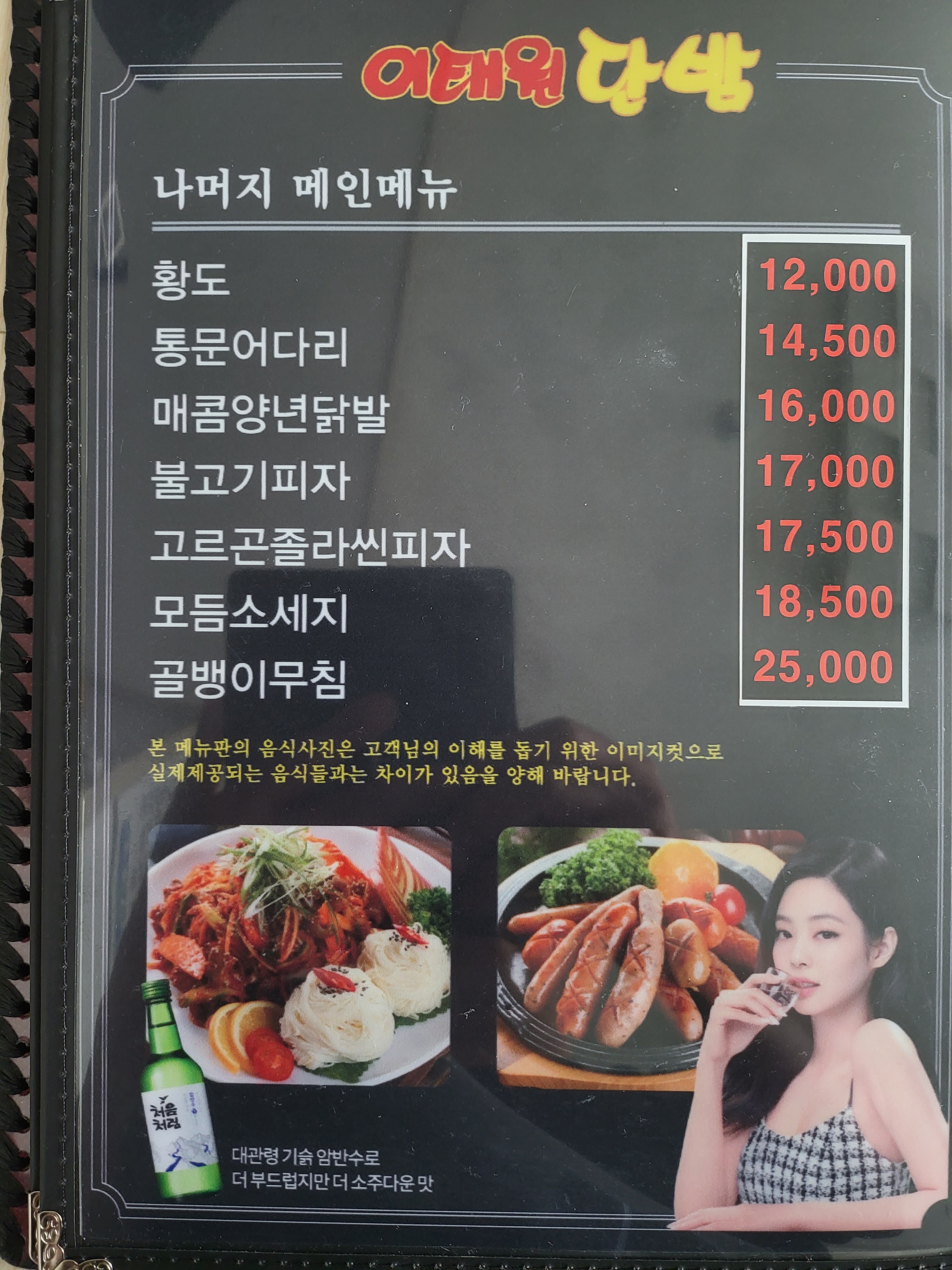 이태원단밤