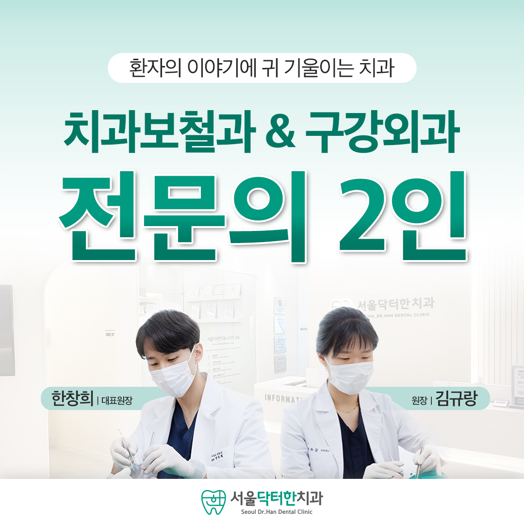 서울닥터한치과의원 전경