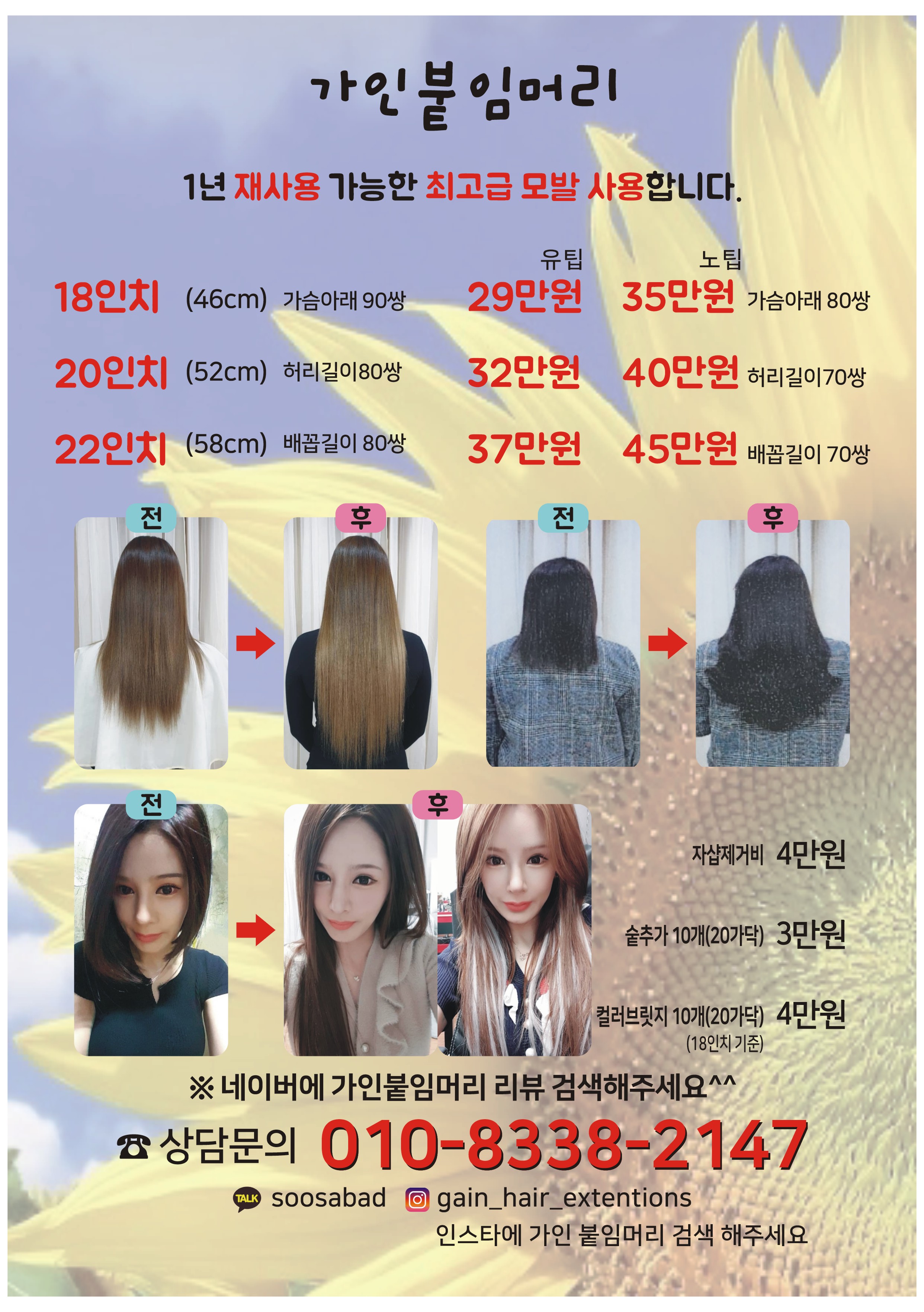 가인붙임머리