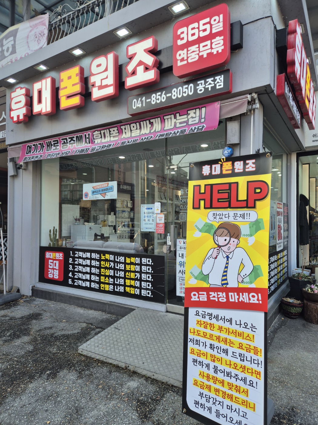휴대폰원조