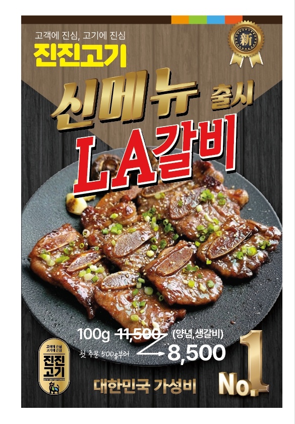 진진고기 연산토곡본점