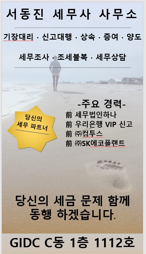서동진 세무사 사무소 대표 이미지