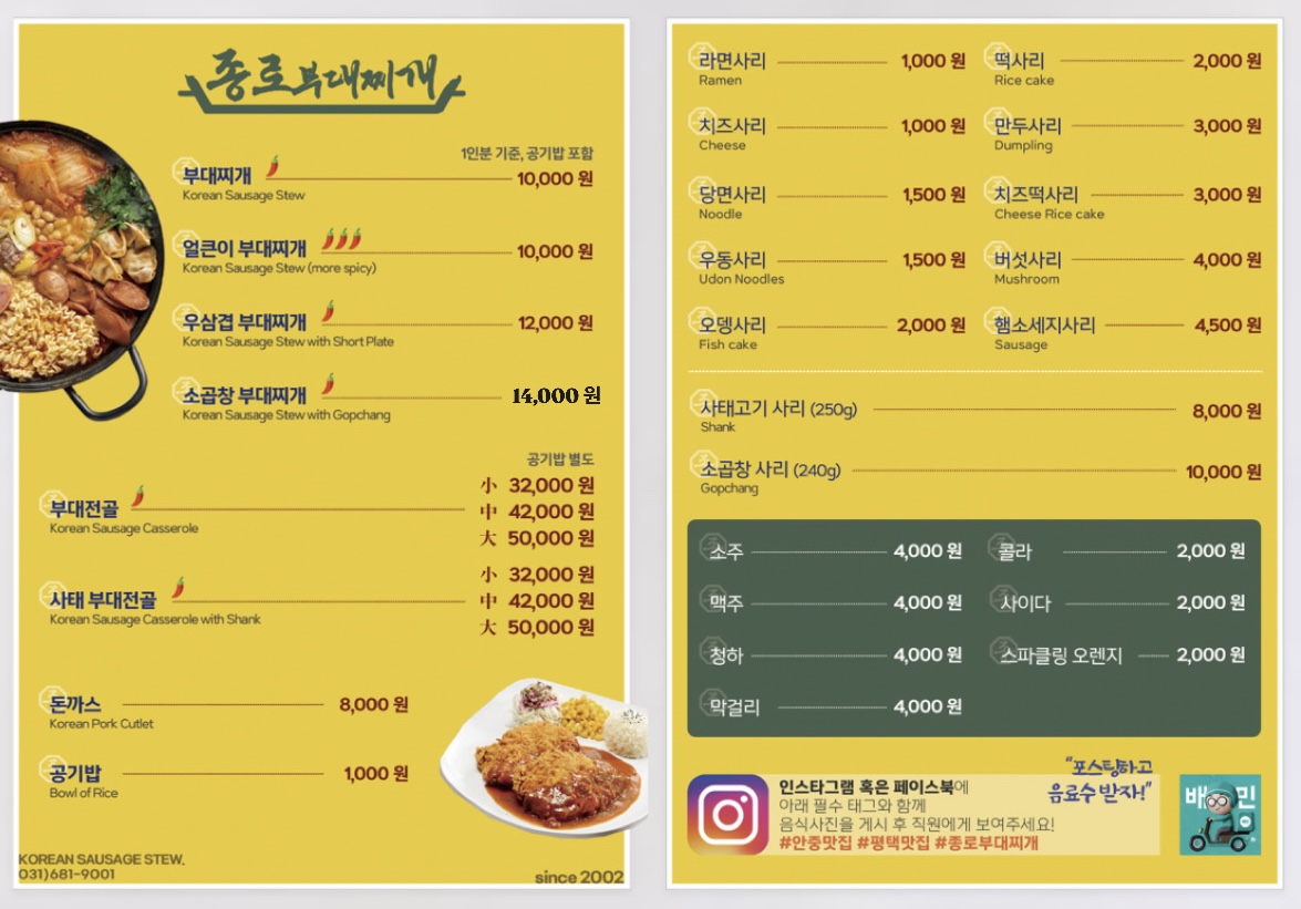 종로부대찌개