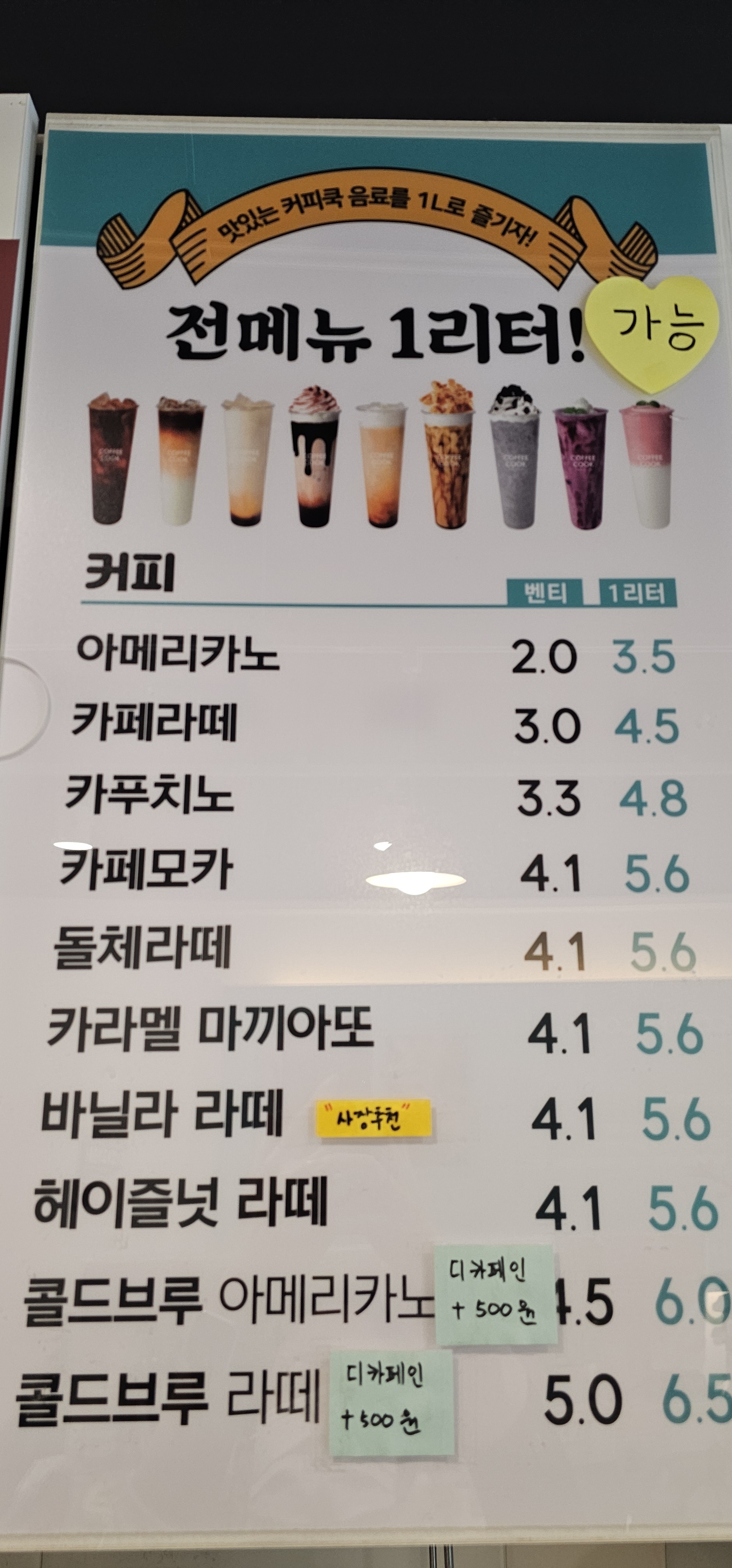 커피쿡 양주옥정신도시점