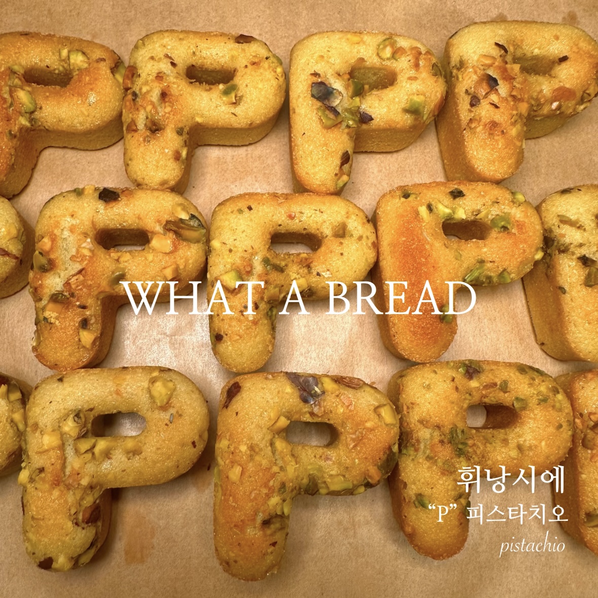 왓어브레드 용산점