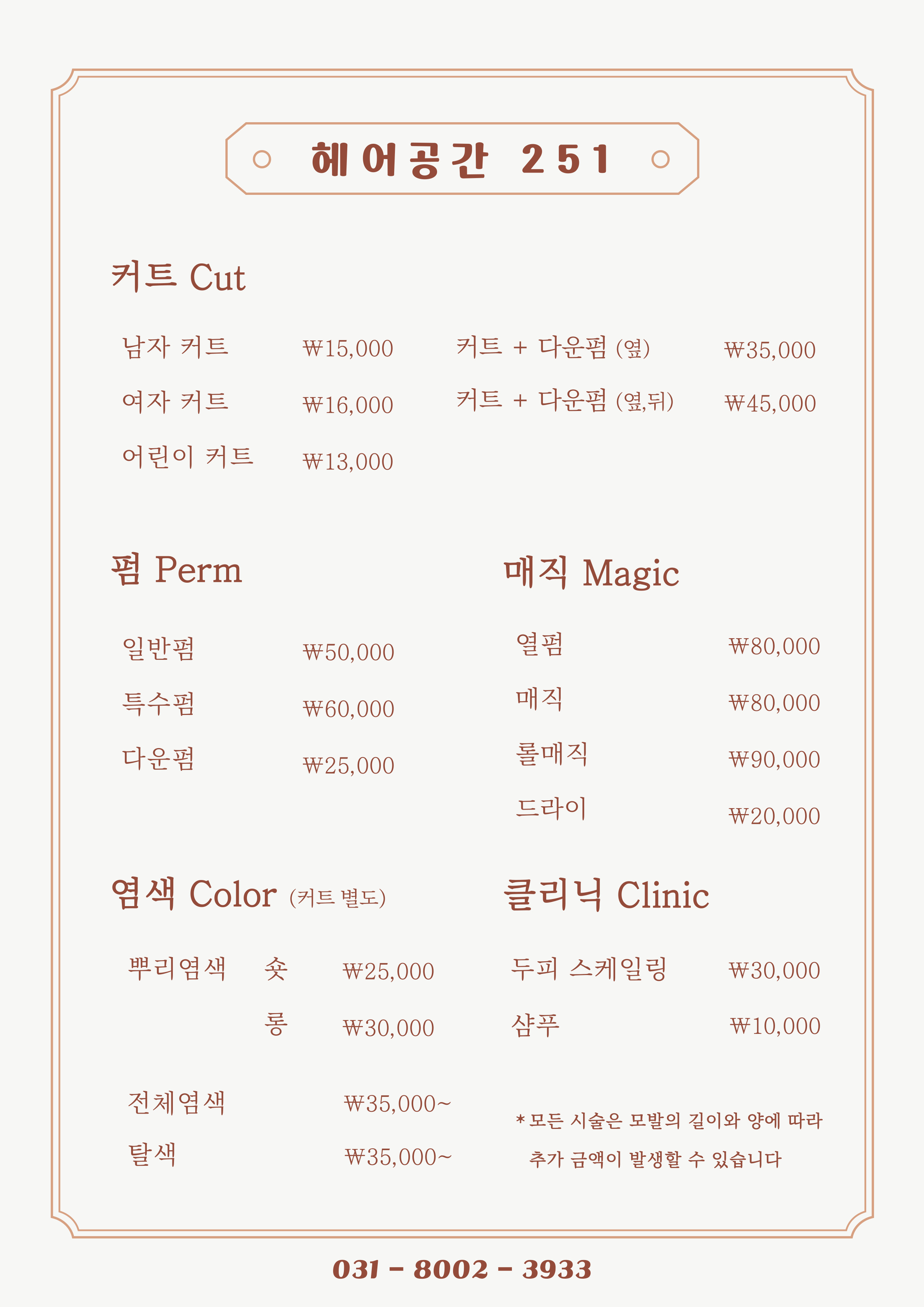 헤어공간251