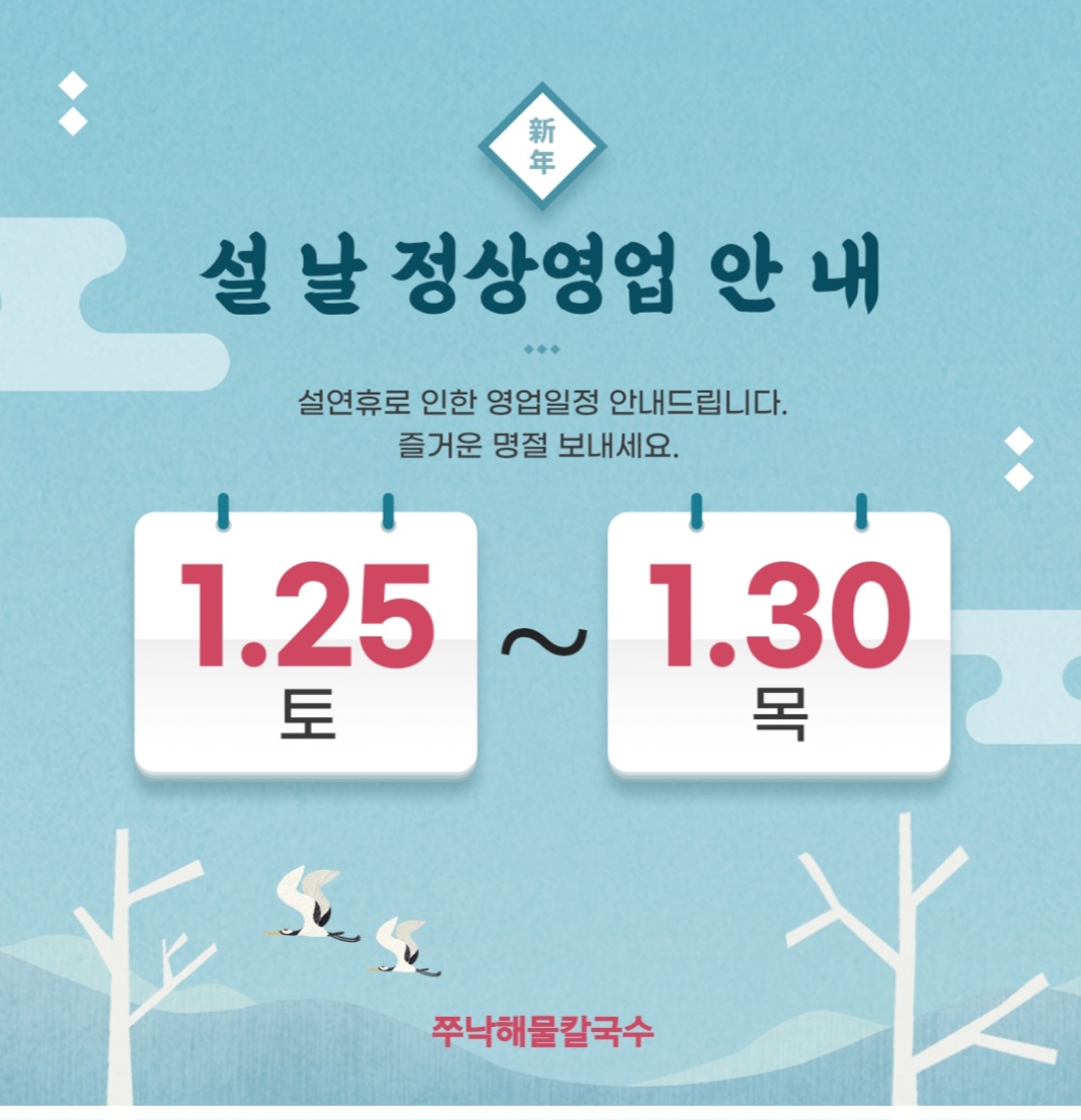 쭈낙해물칼국수 청주본점