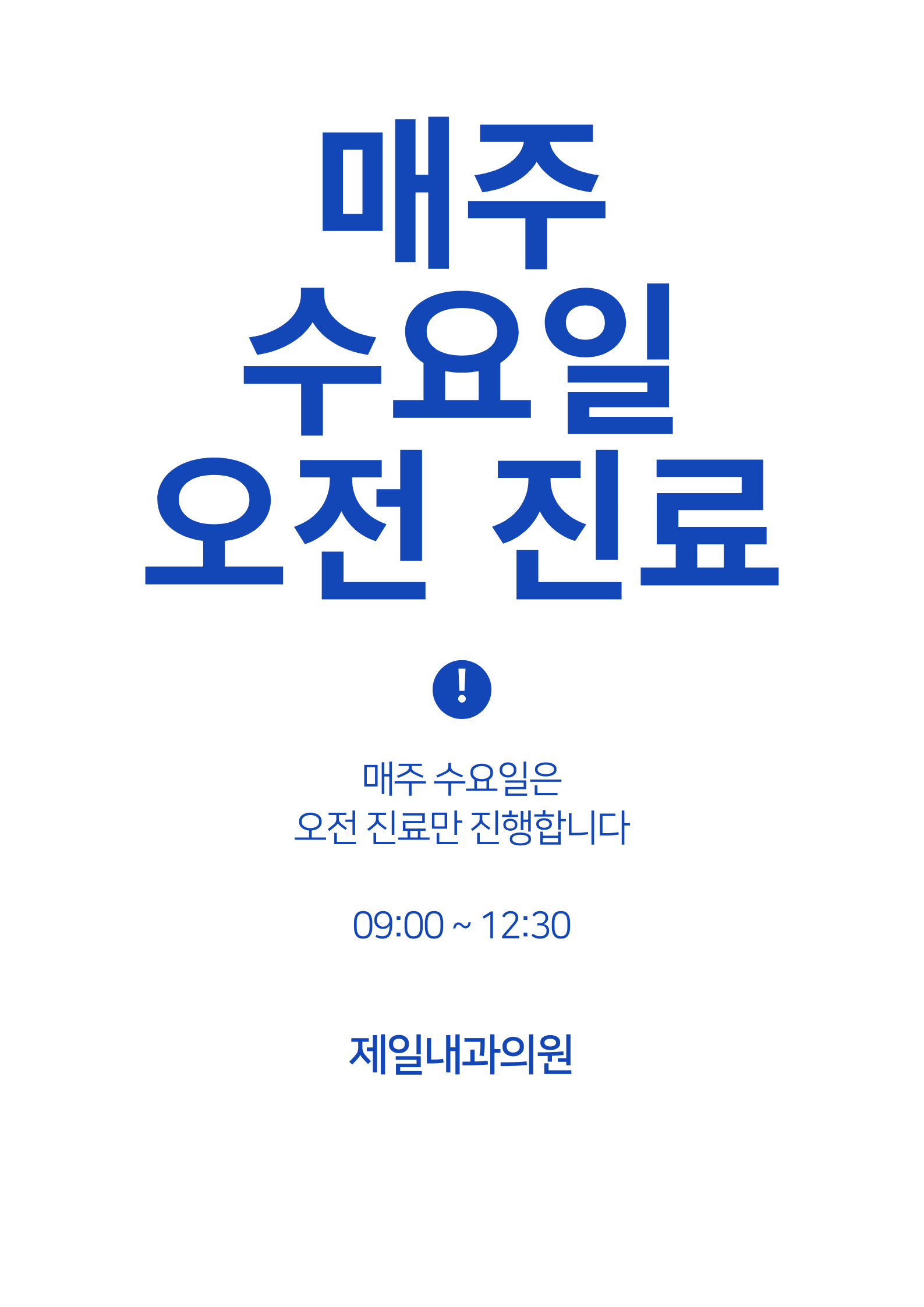 제일내과의원