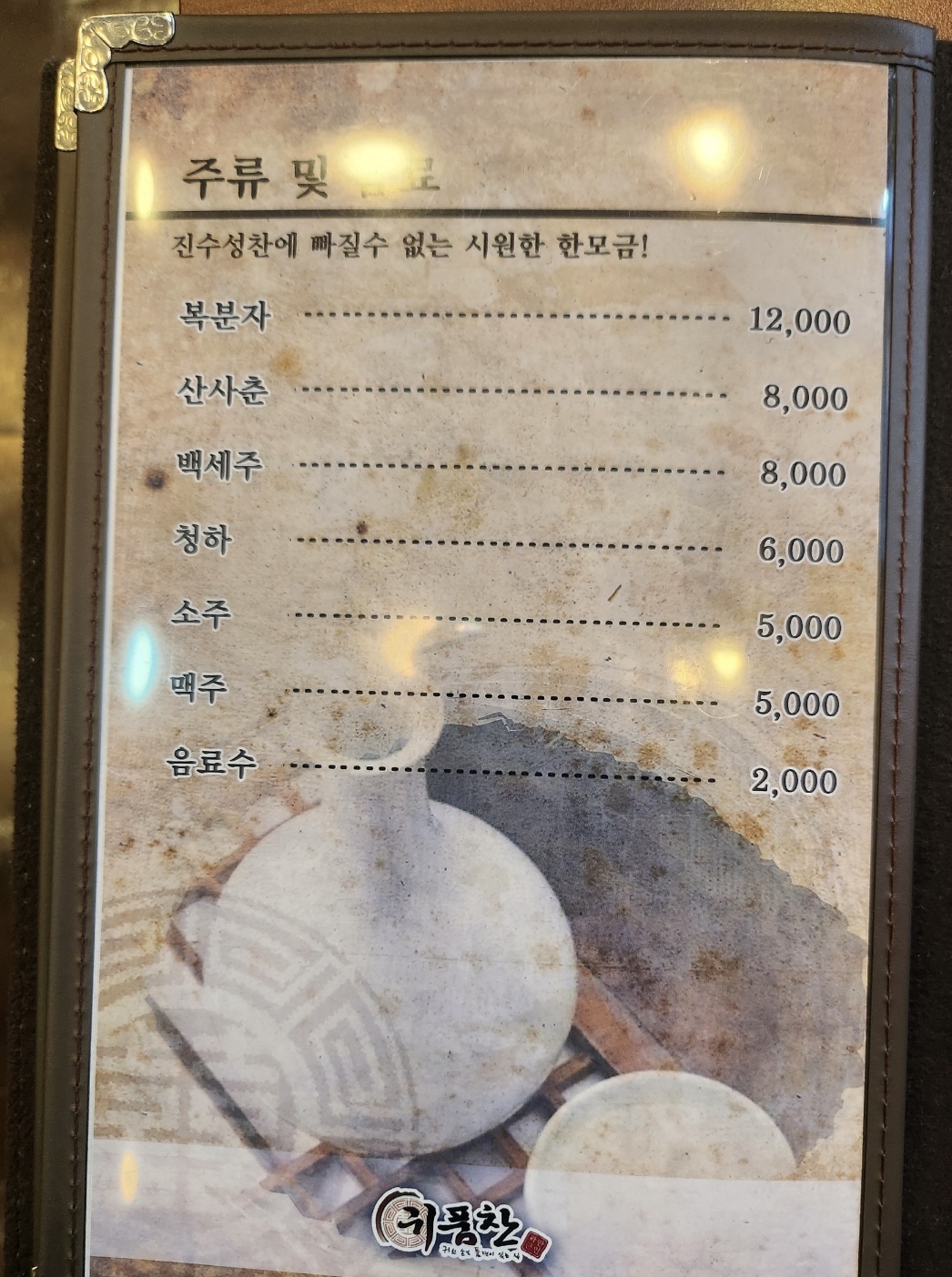 귀품찬곽만근숯불갈비 춘천점
