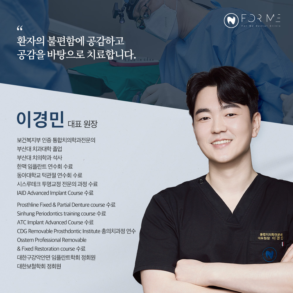 포미치과의원 대표 이미지