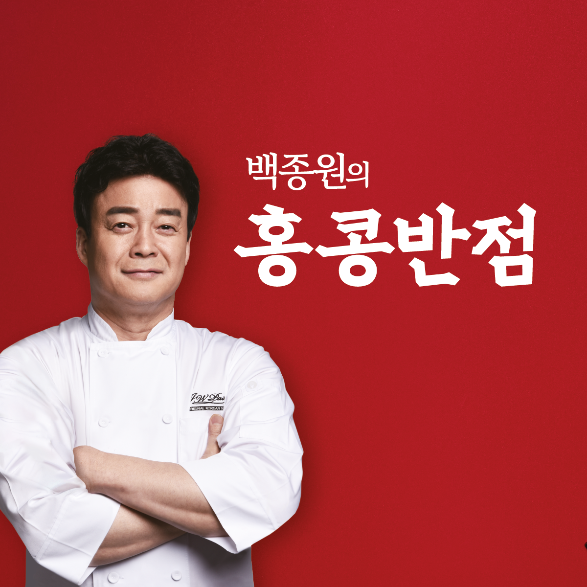 홍콩반점0410 양양점