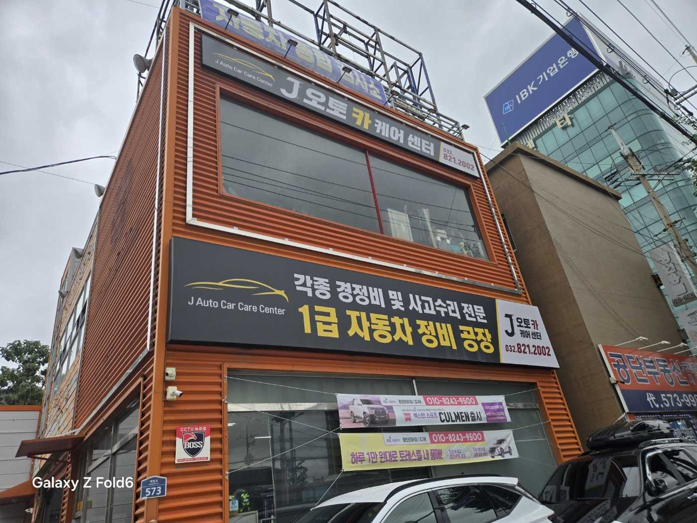 제이오토카케어센터