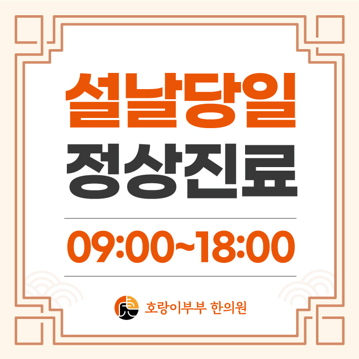 호랑이부부한의원 양산
