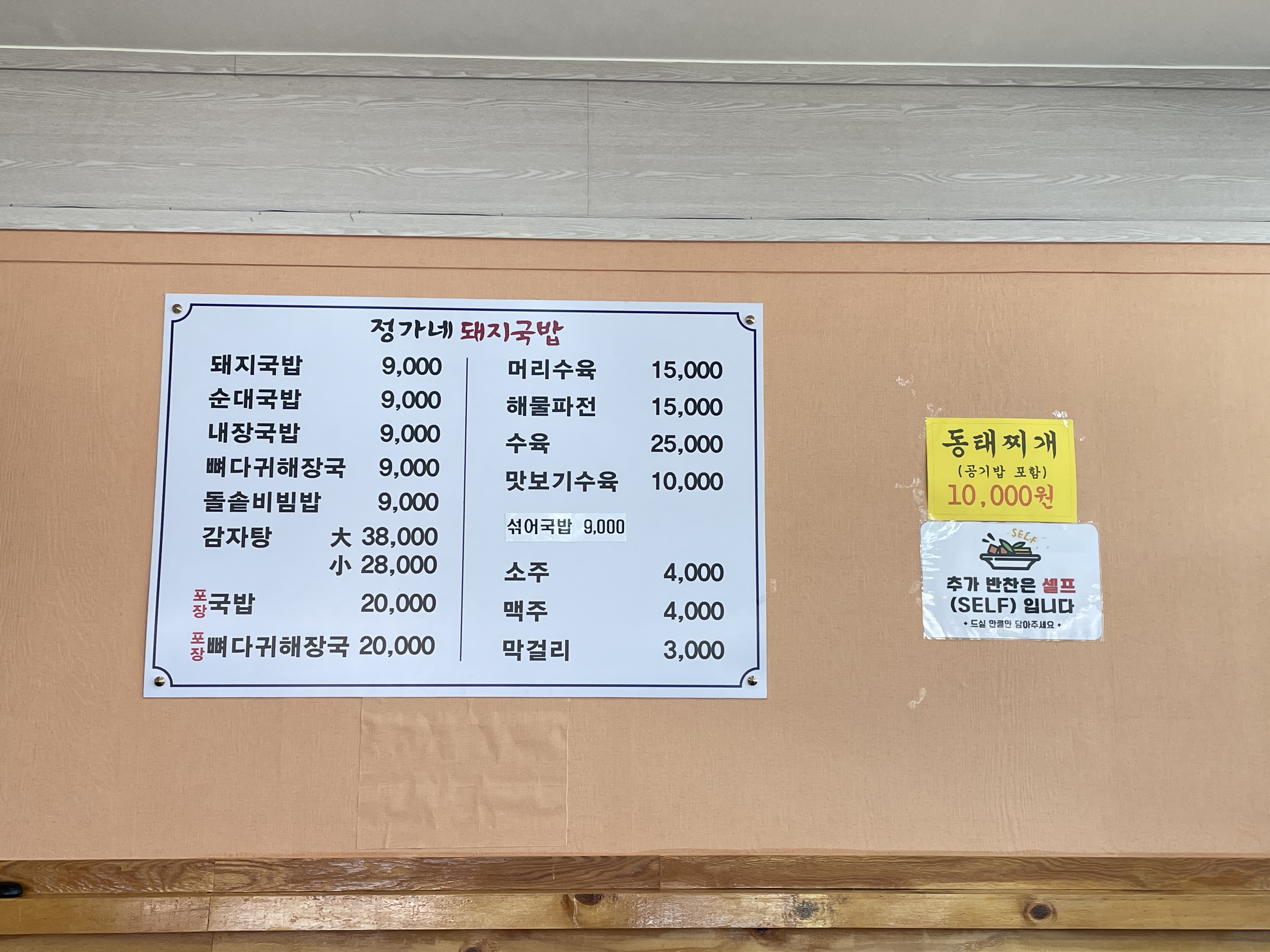 정가네부산돼지국밥