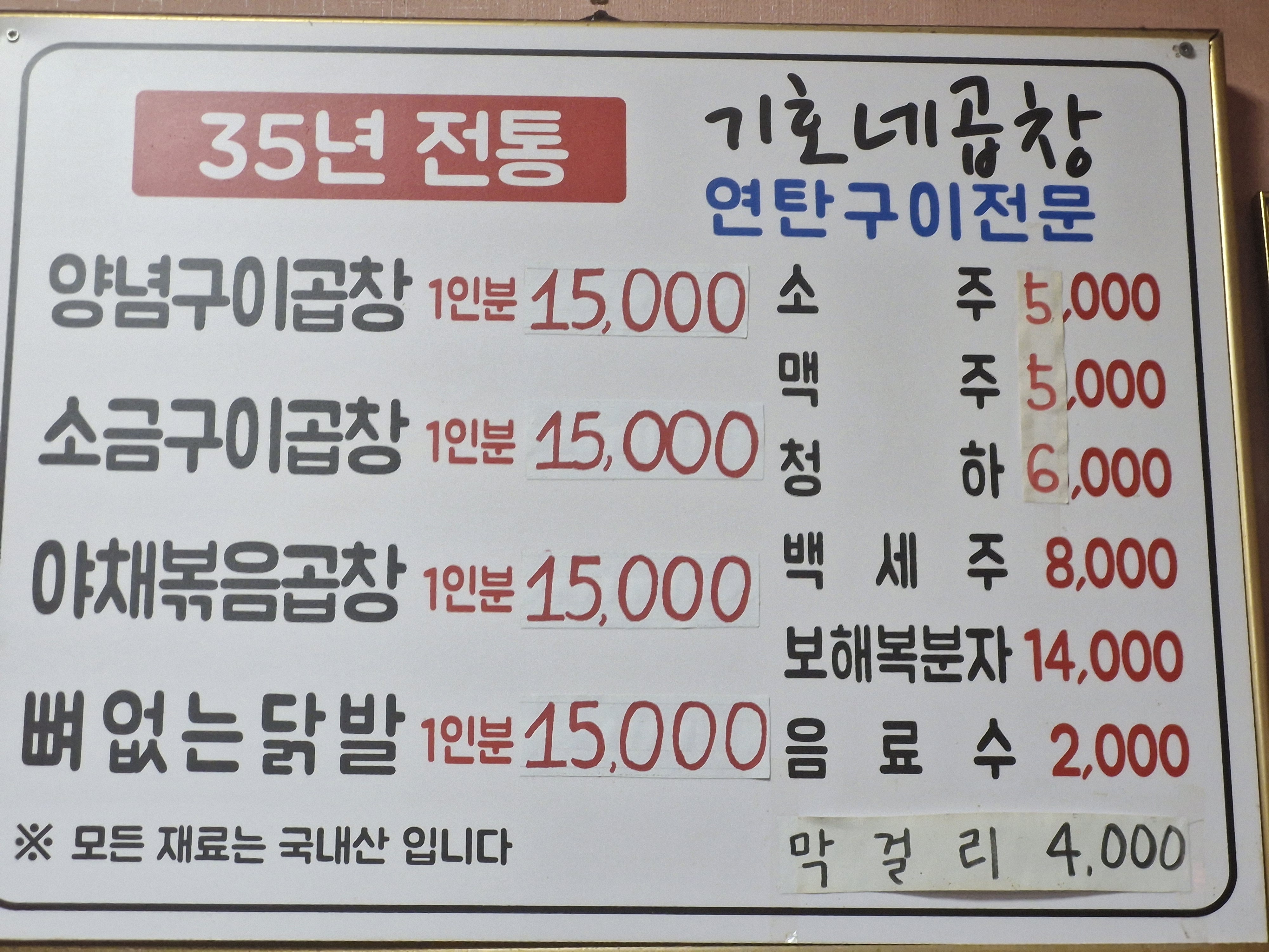 기호네곱창