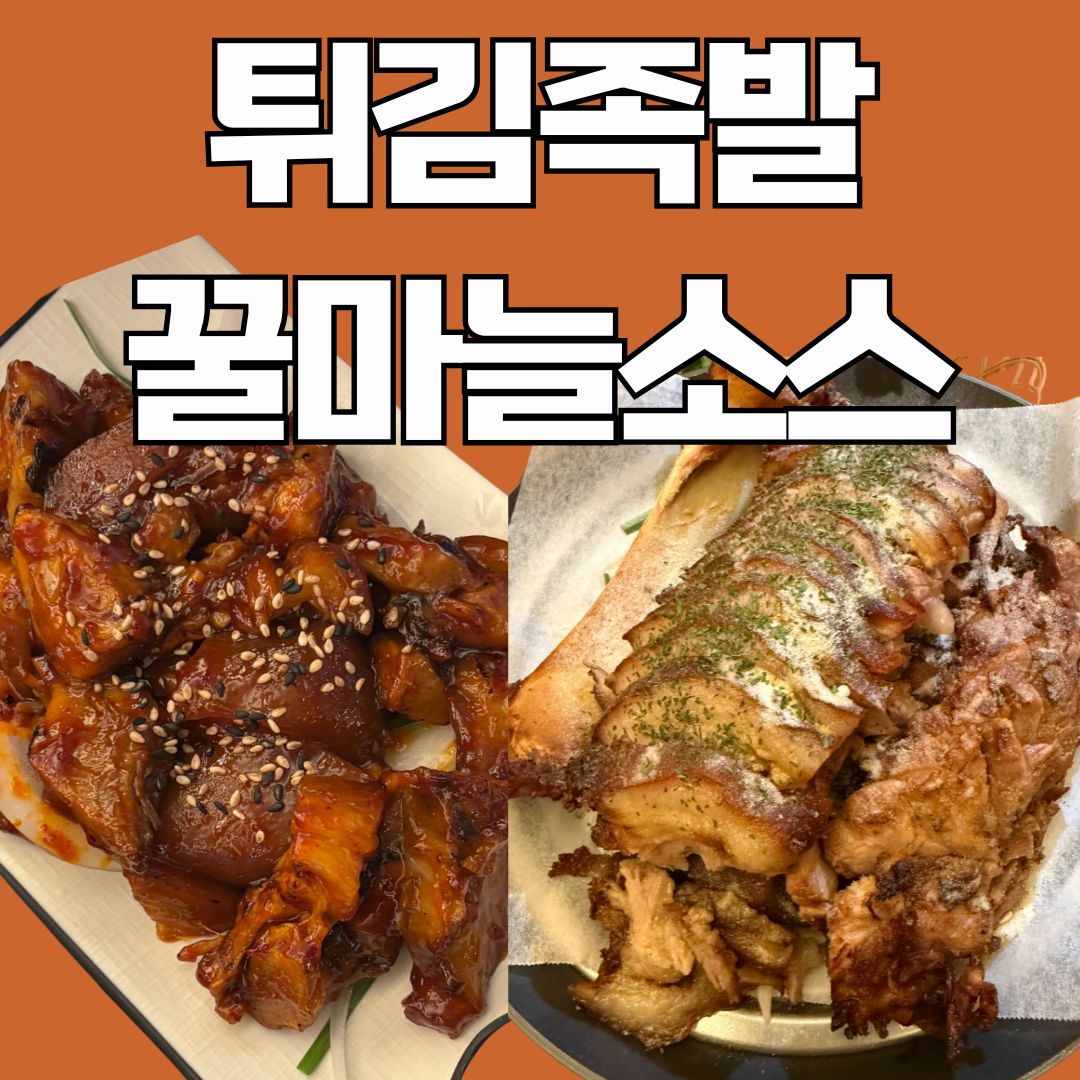 심도족발 대전 본점