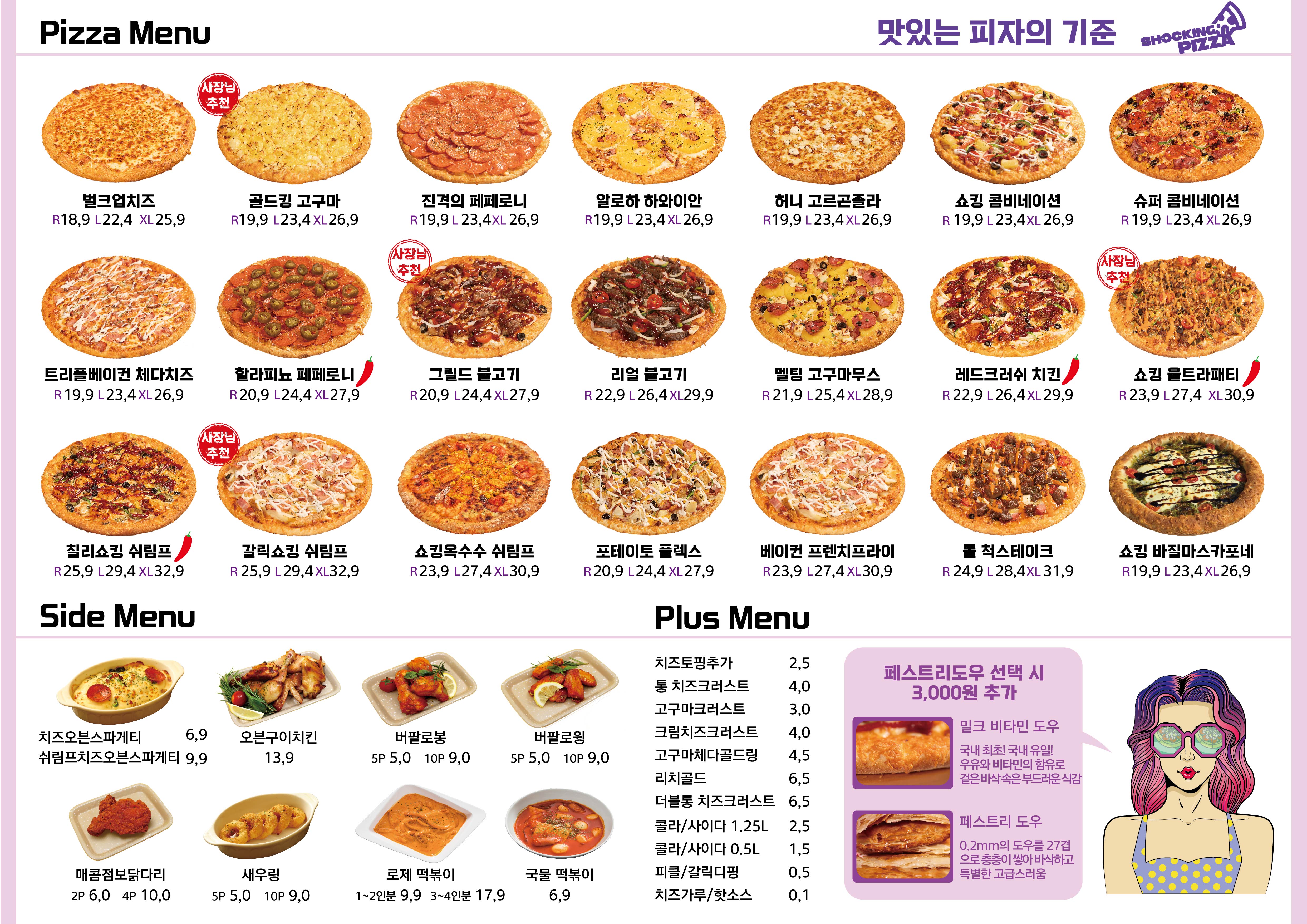 쇼킹피자 강릉점