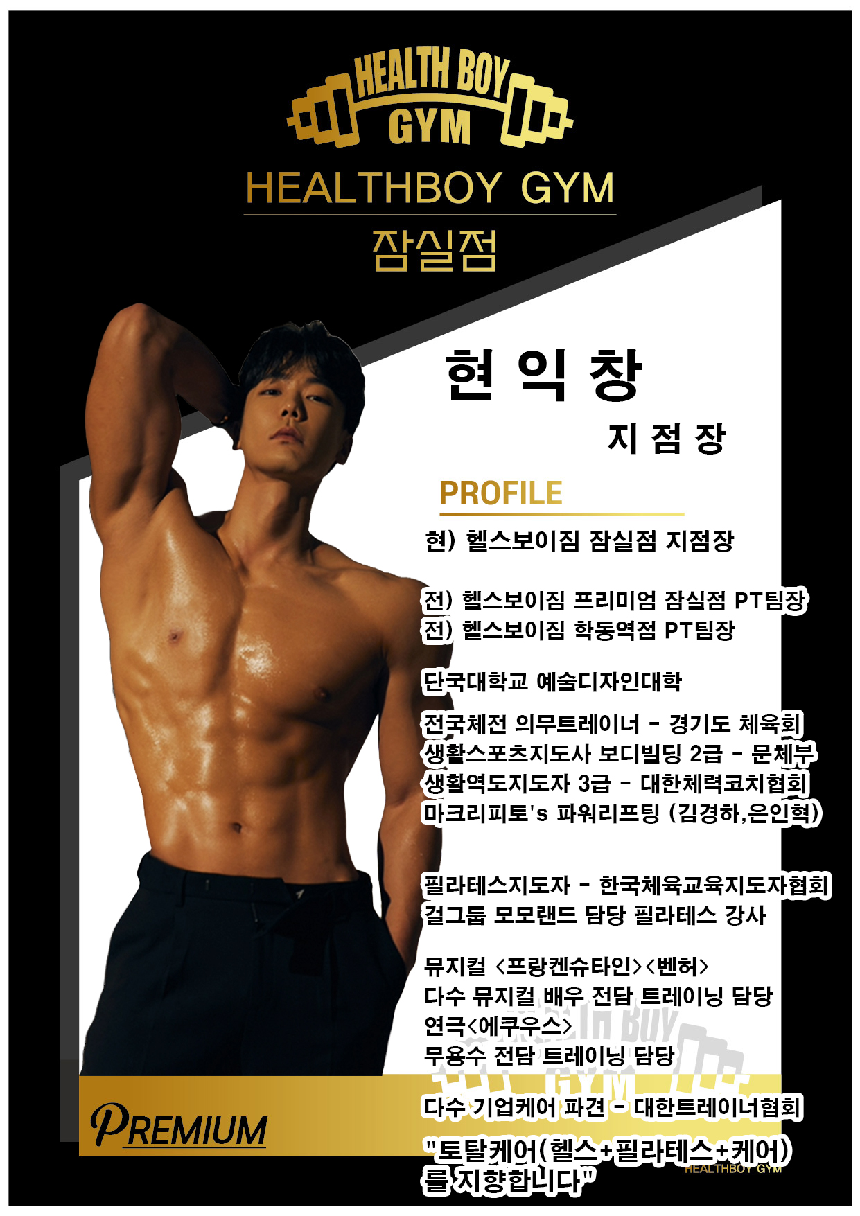 헬스보이짐 프리미엄 잠실점