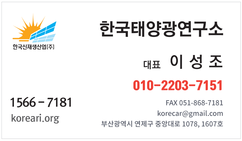 한국태양광연구소