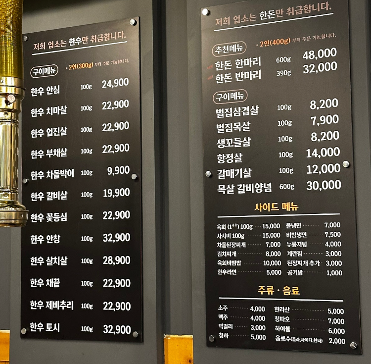 한우리정육식당