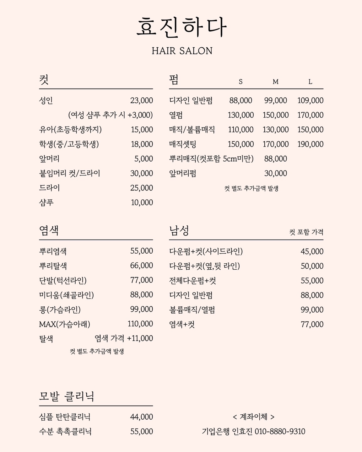 효진하다 헤어살롱