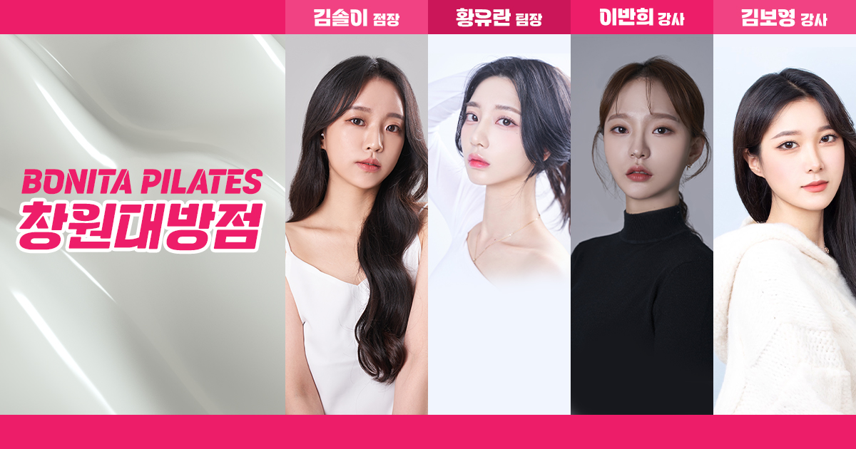 보니따필라테스 창원대방점