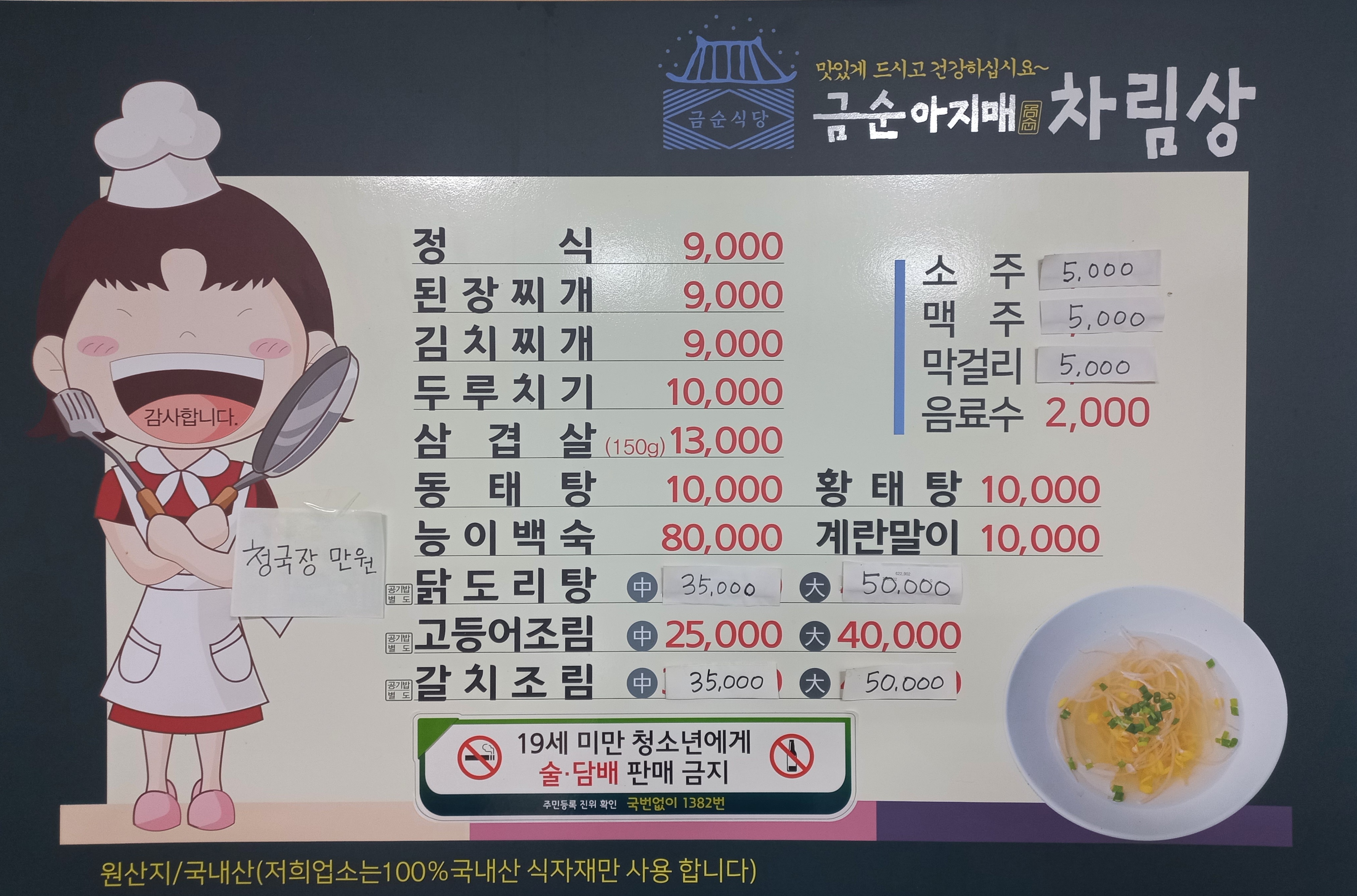금순식당