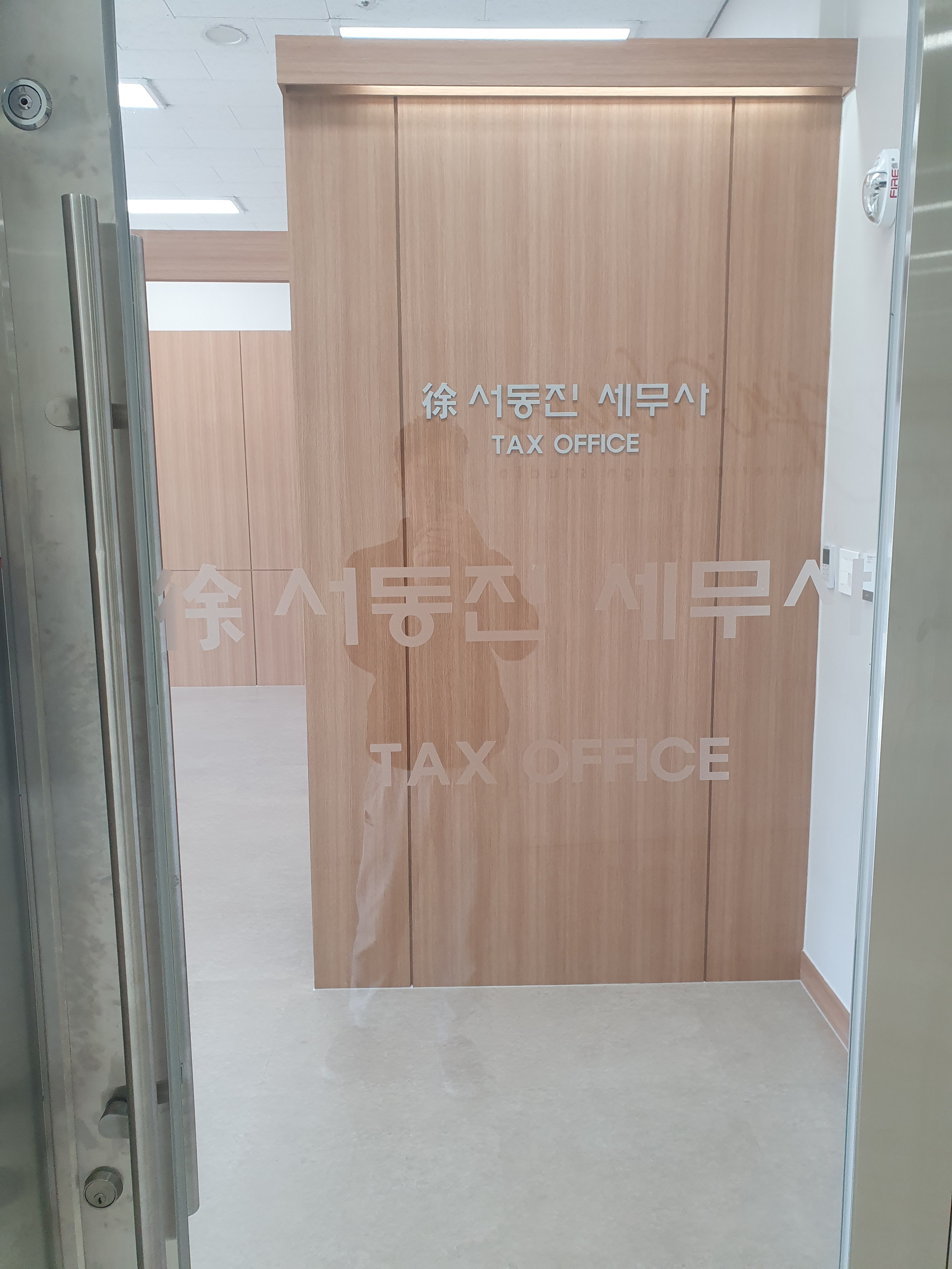 서동진 세무사 사무소 대표 이미지