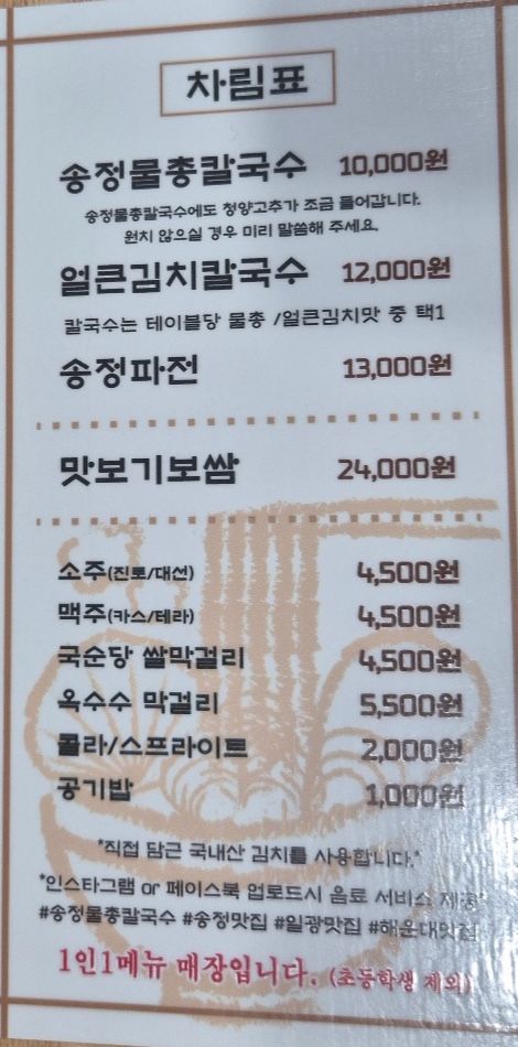 송정물총칼국수 반려동물 동반 애견카페