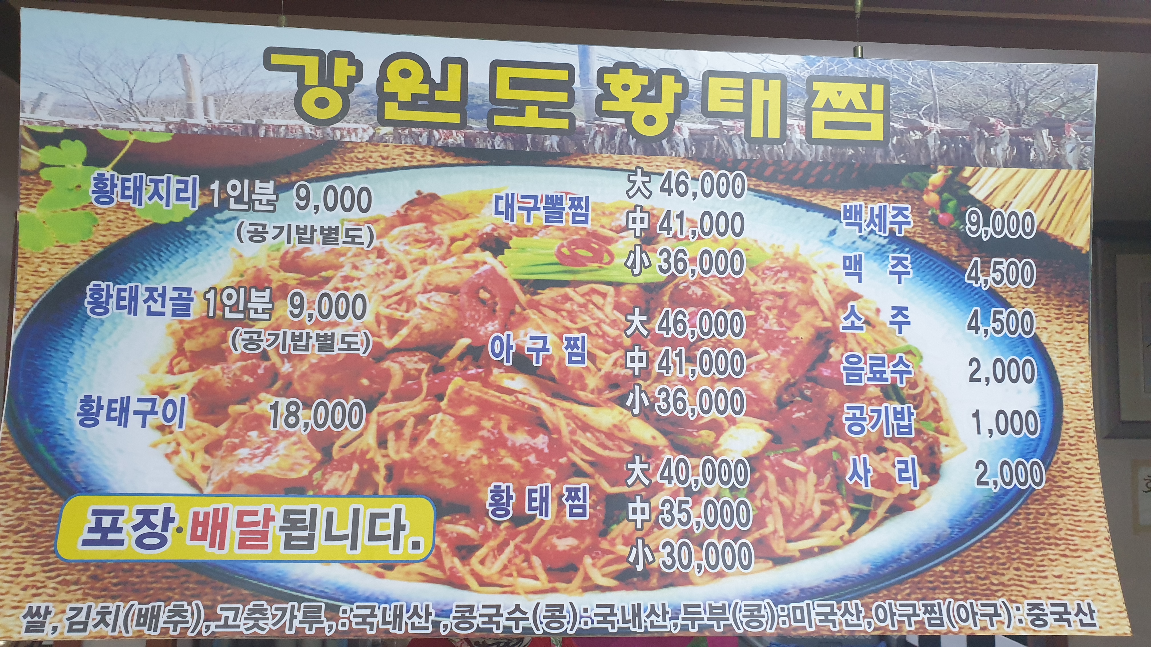 강원도황태찜전골