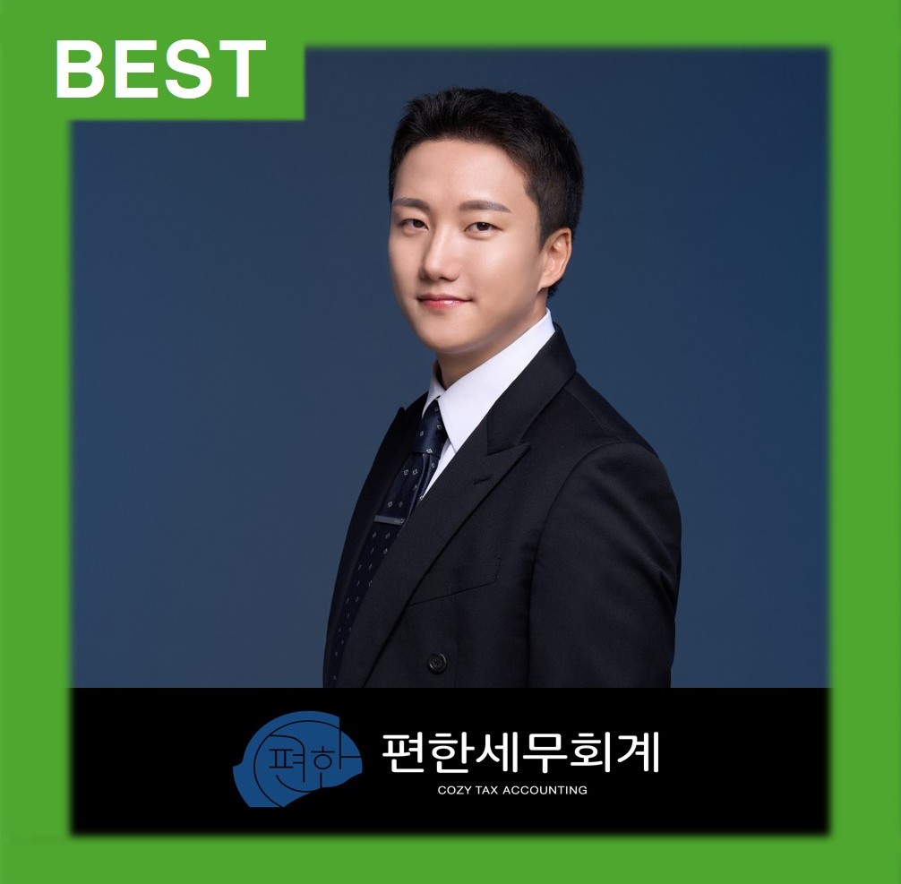 편한세무회계