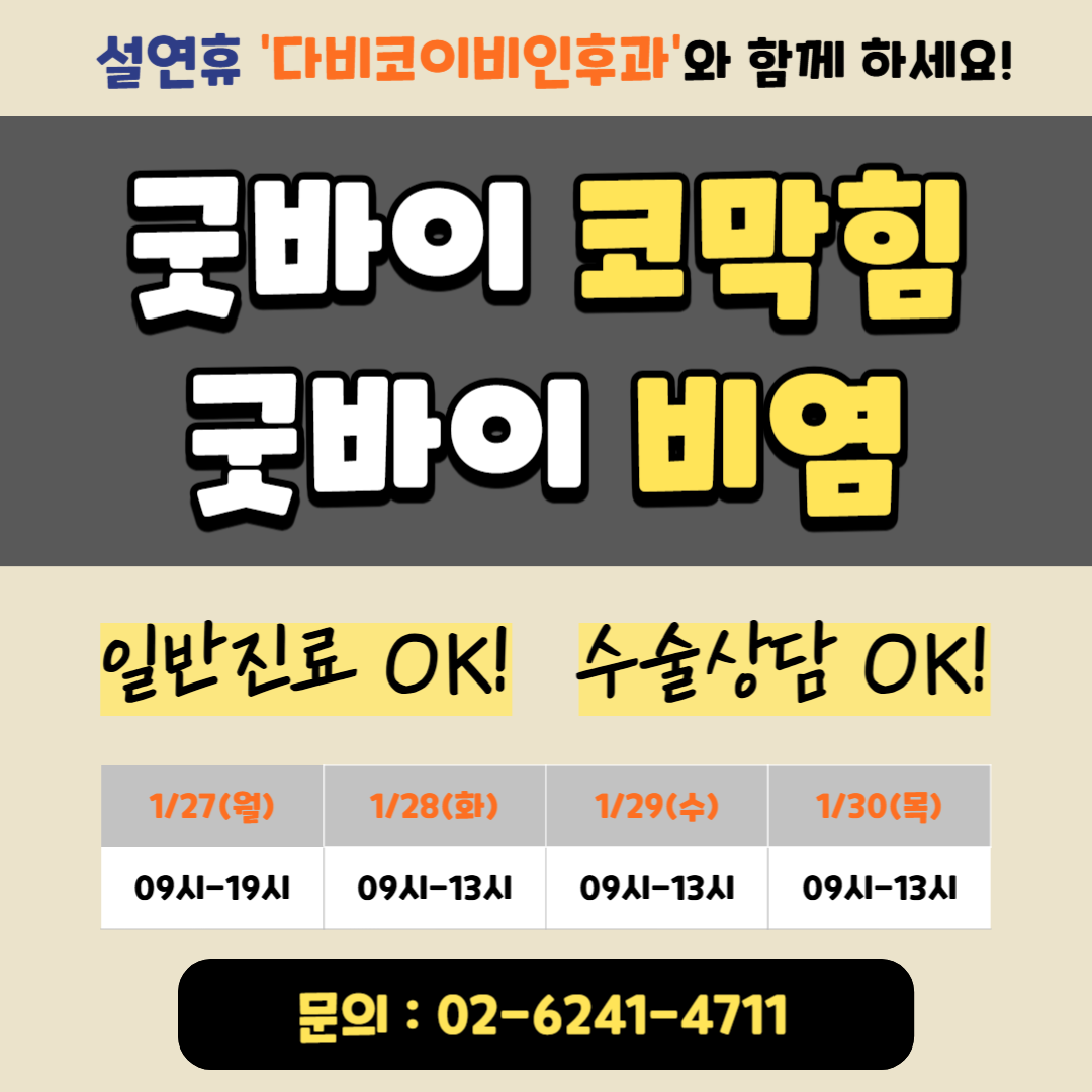 다비코이비인후과의원 대표 이미지