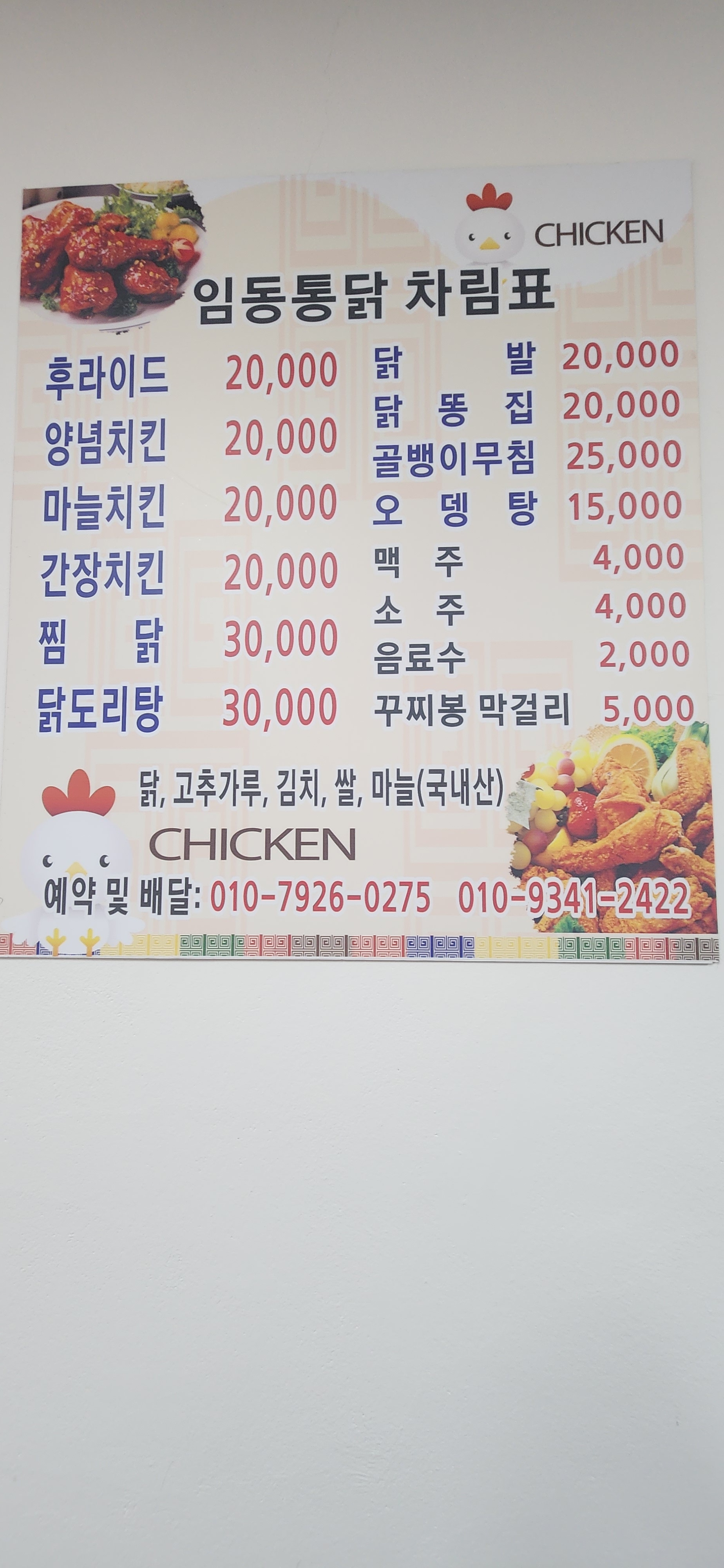 임동통닭