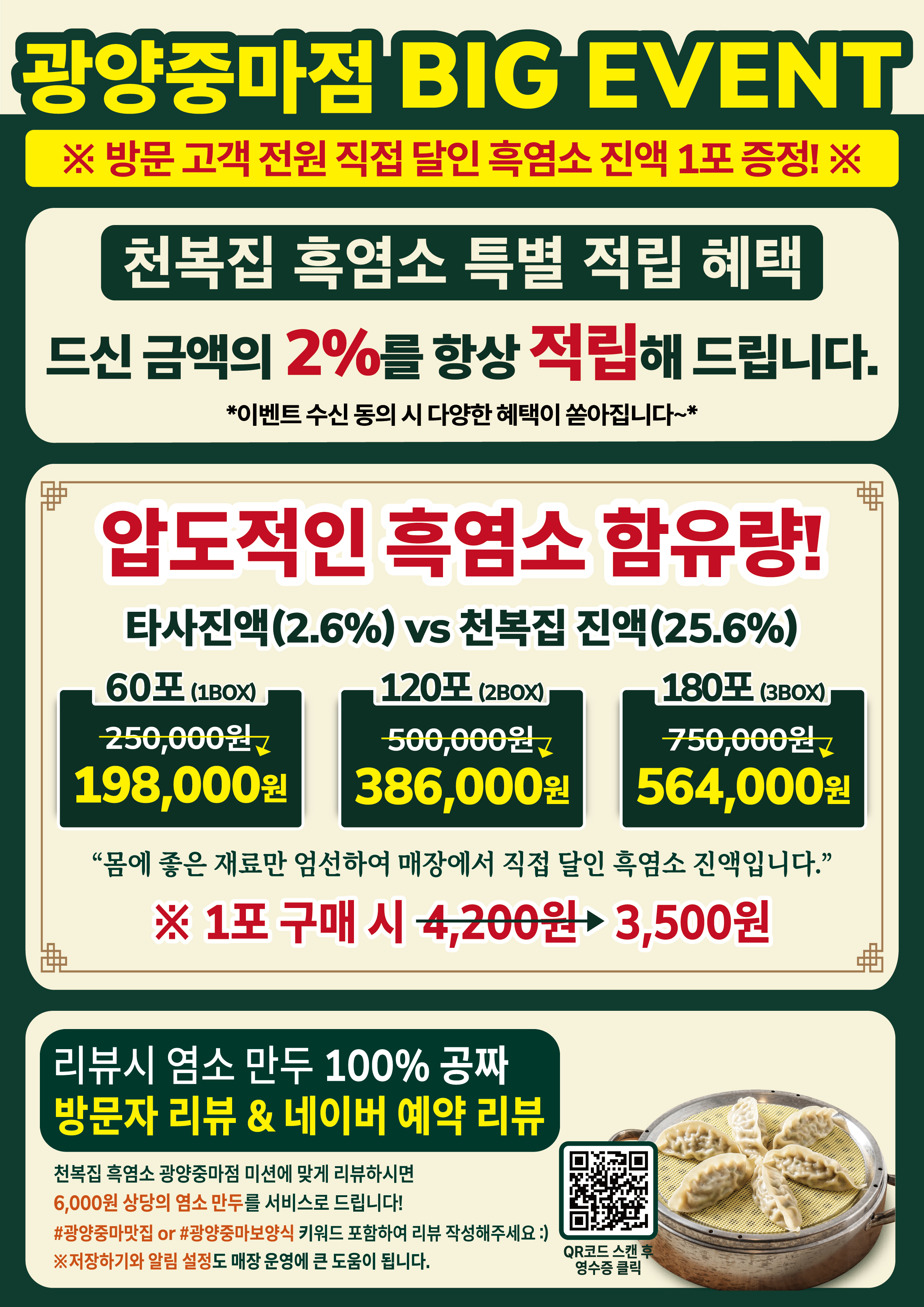 천복집 흑염소 광양중마점