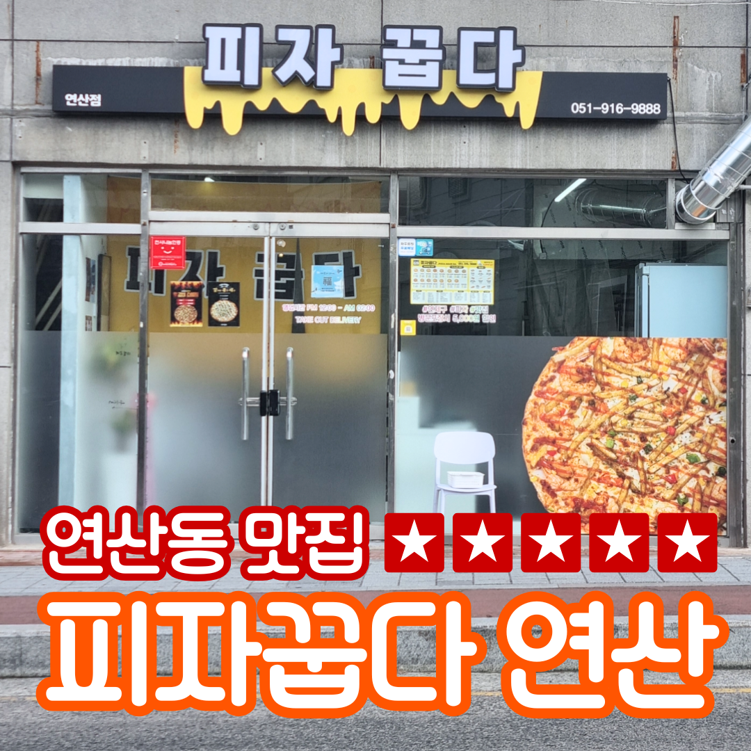 피자꿉다 연산점