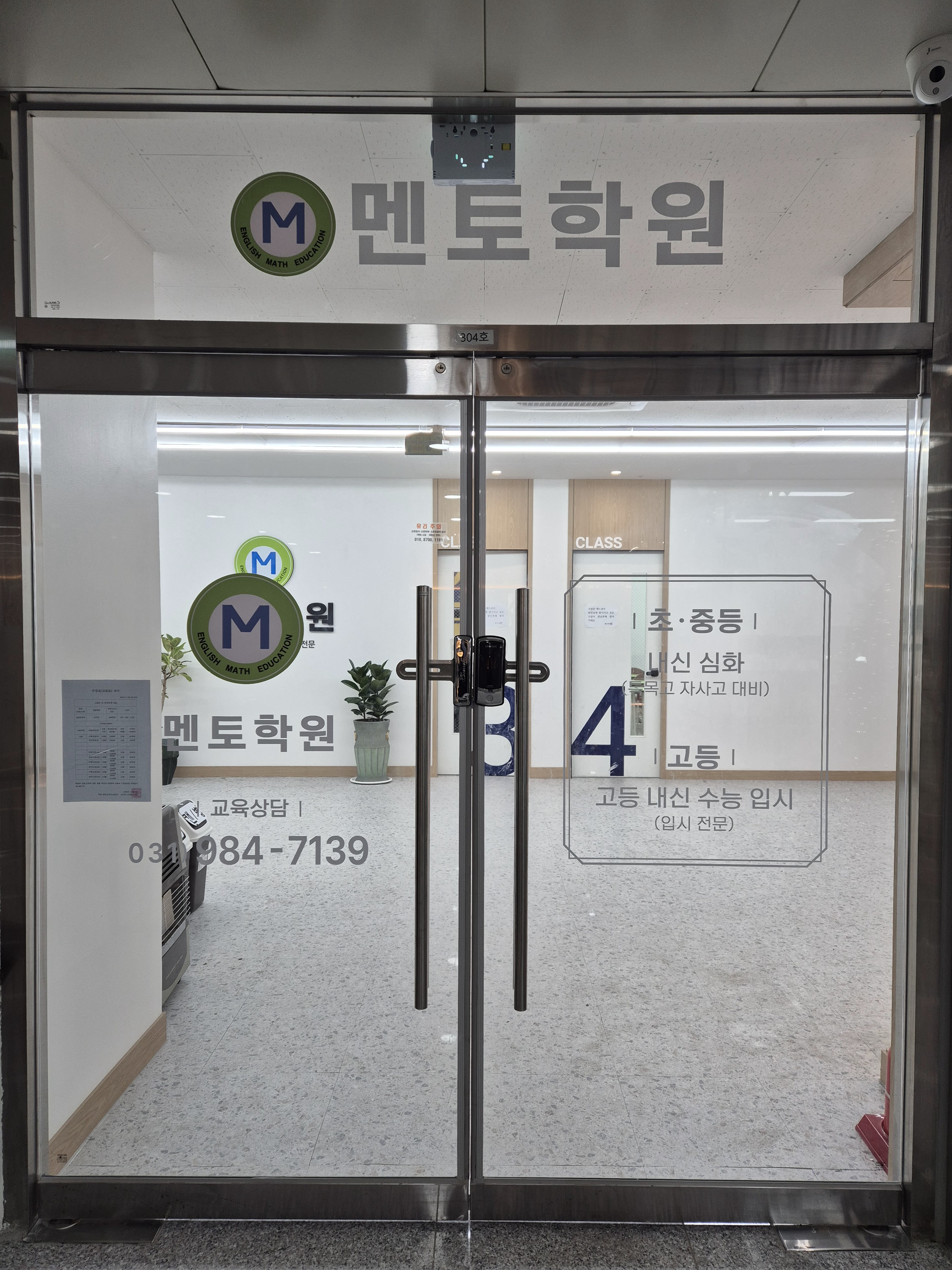 통진멘토학원