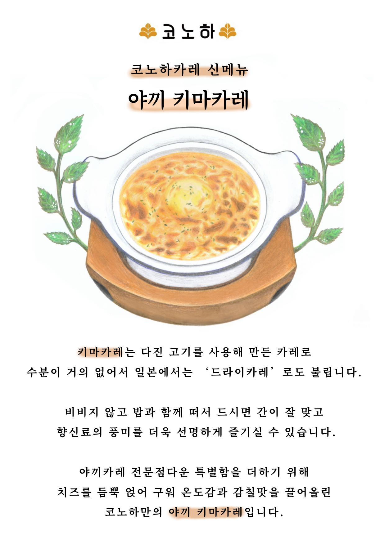 코노하카레