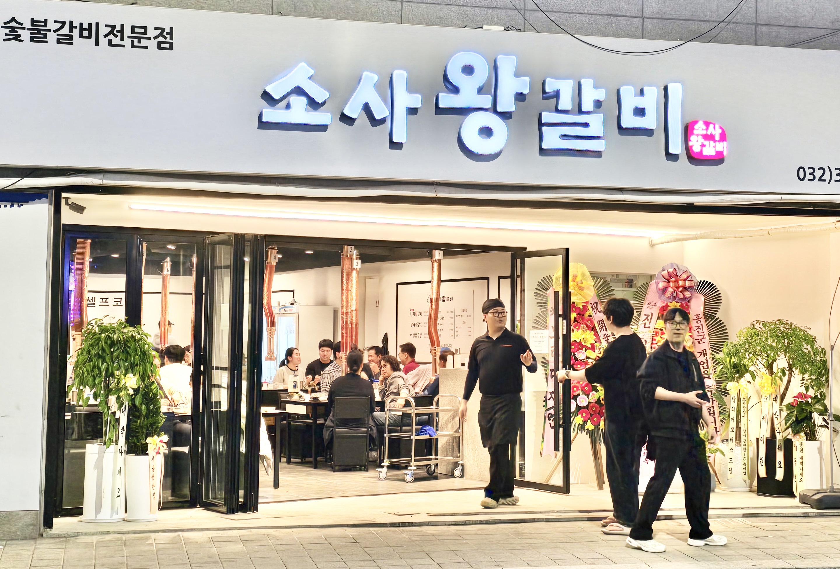 소사왕갈비