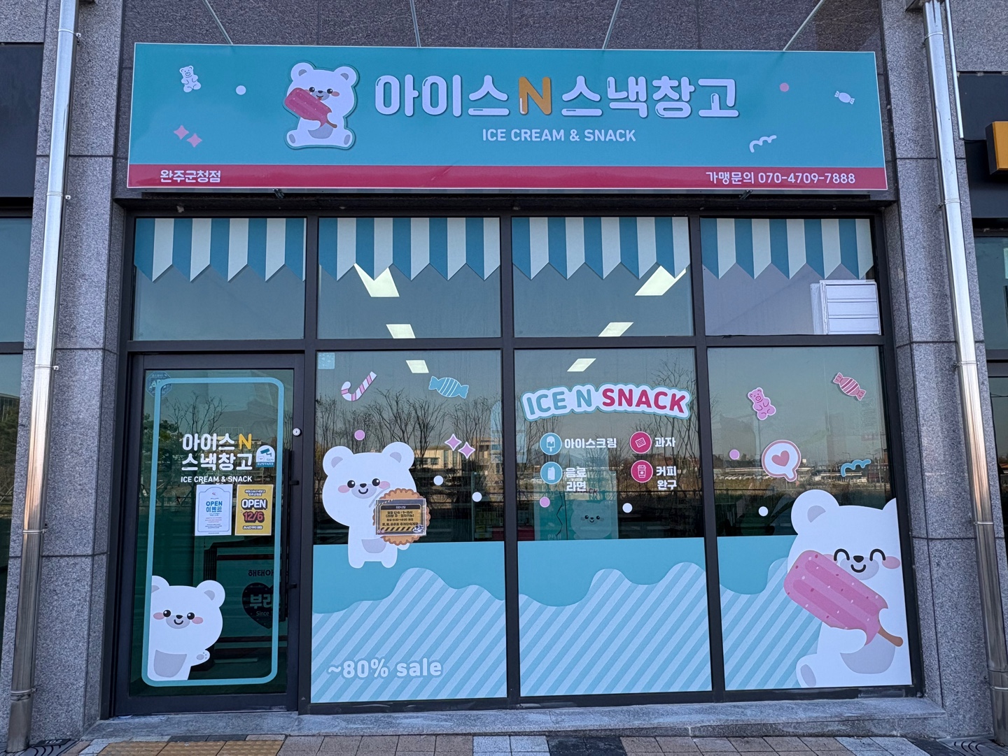 아이스앤스낵창고 완주군청점