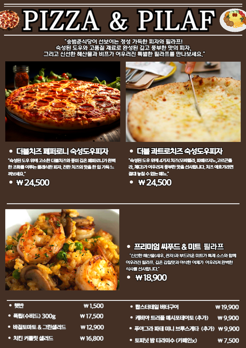 송범준식당