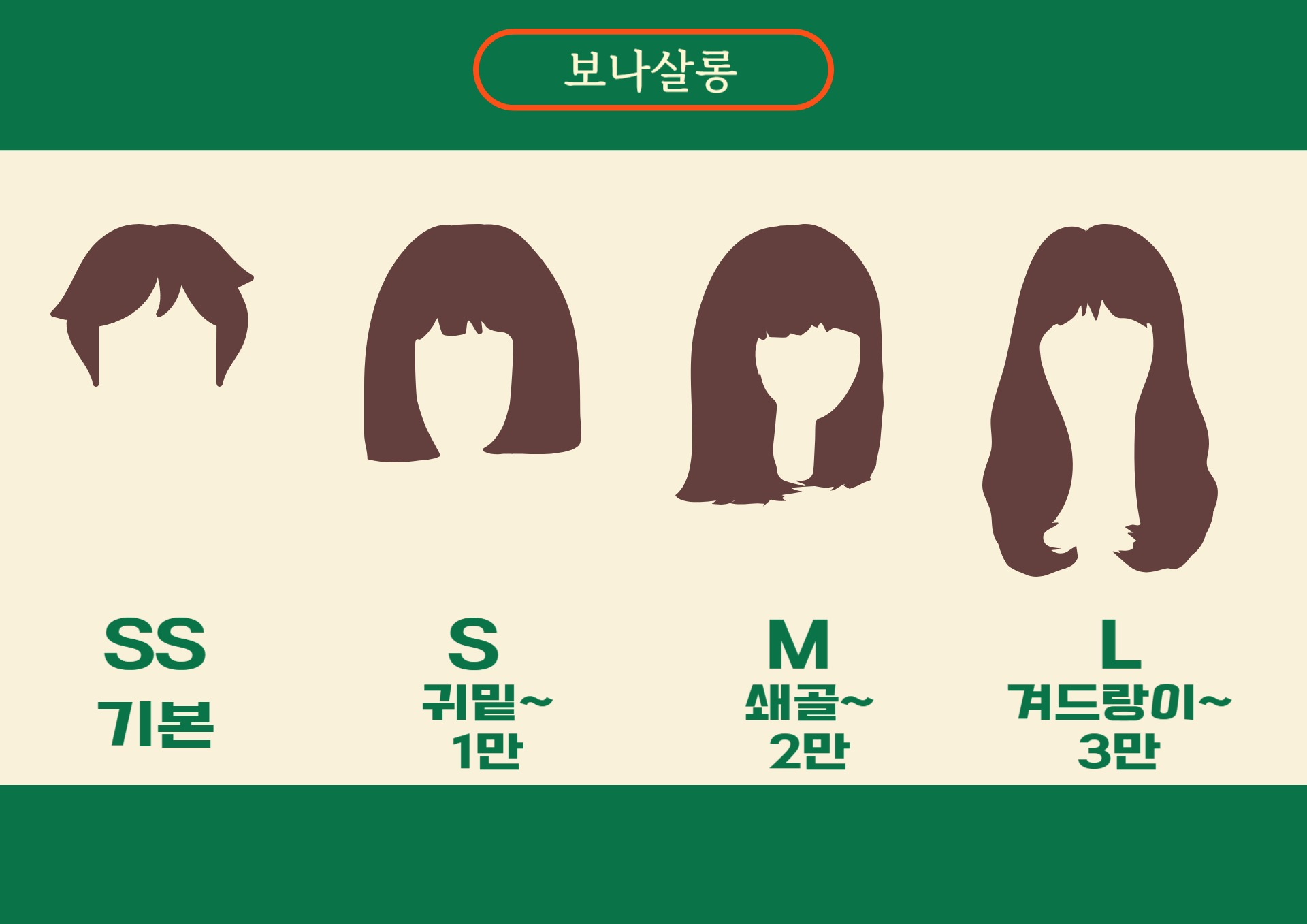 보나살롱 대전갈마점