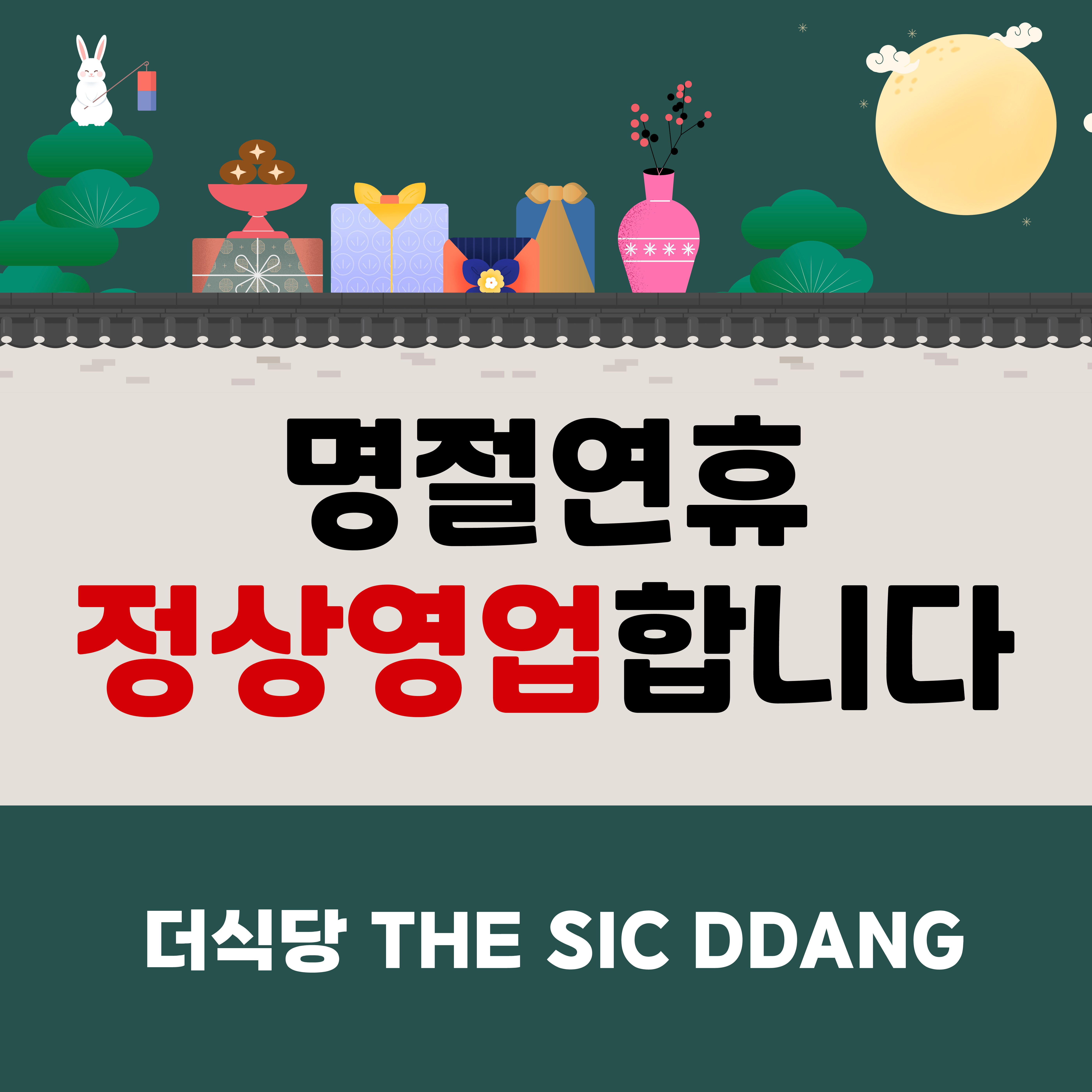 명동더식당 물왕점