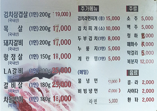 이모네김치삼겹살